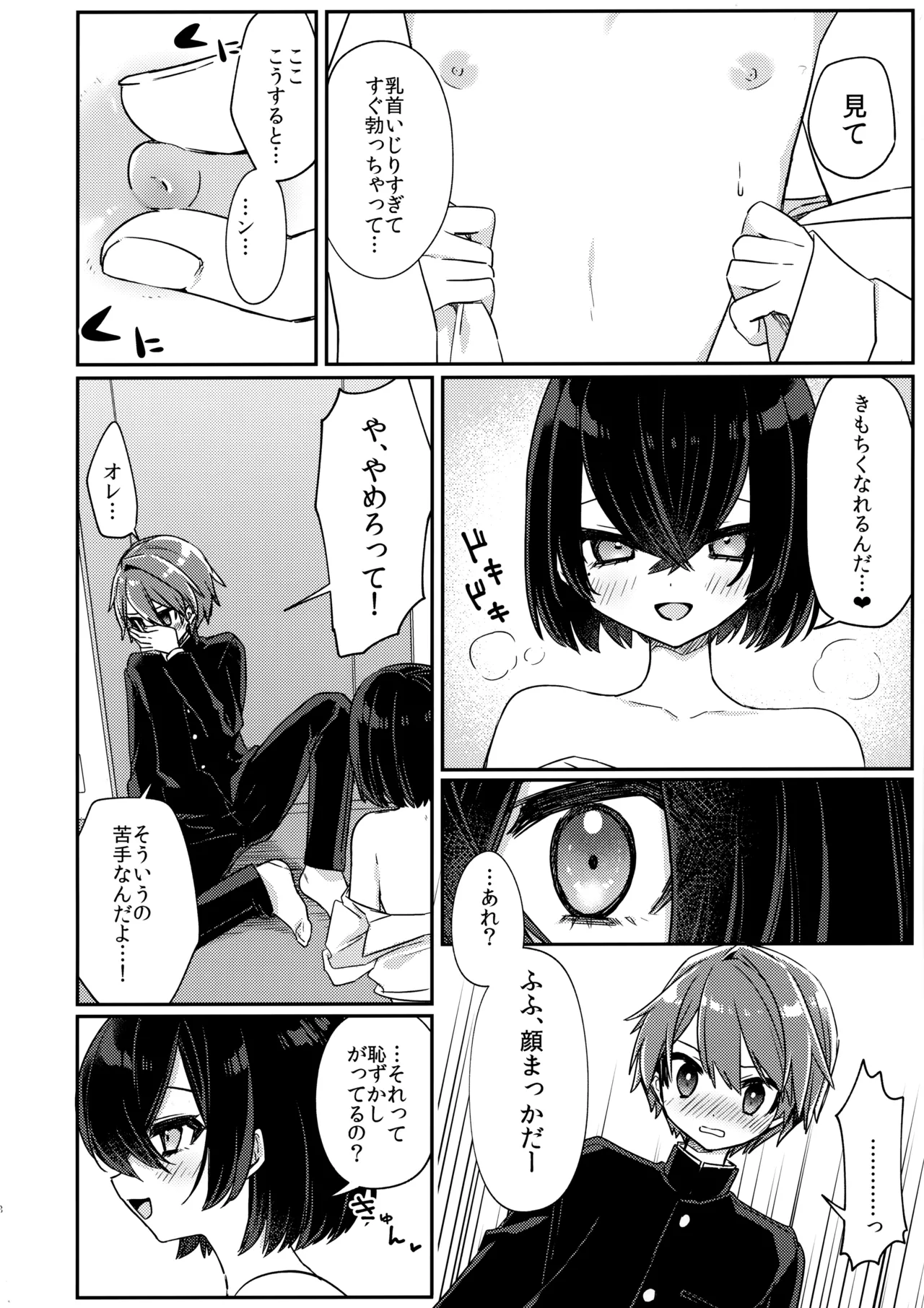 魅惑の平良くん Page.9