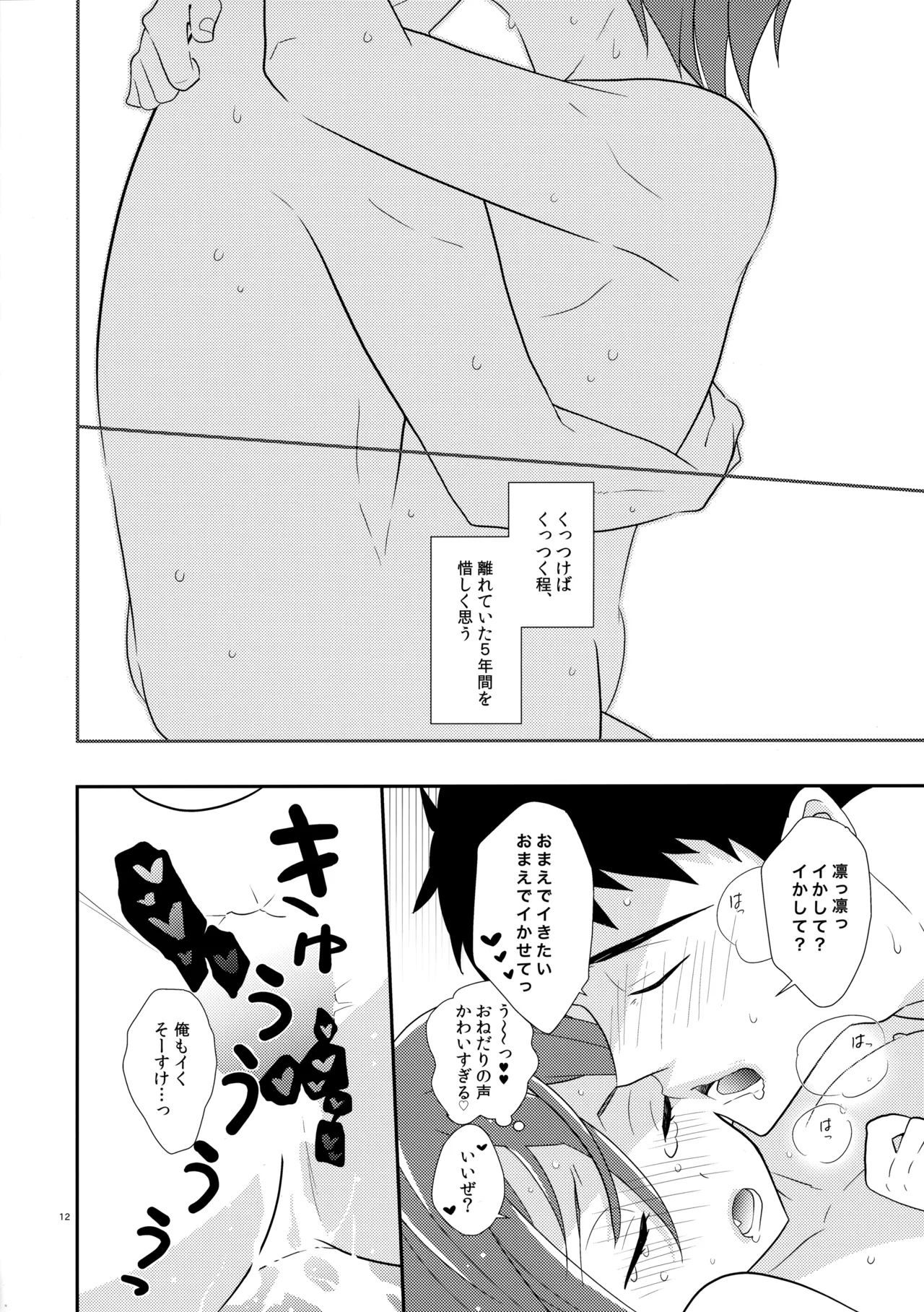 ブリリアントを抱いて Page.11