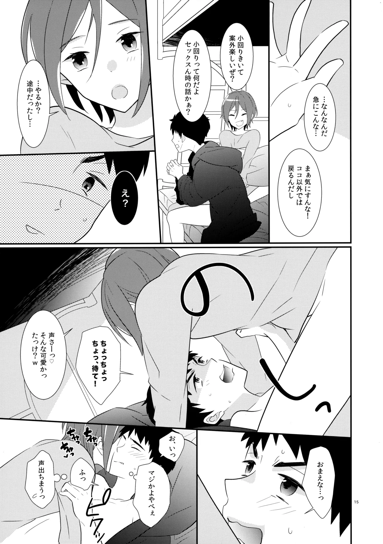 ブリリアントを抱いて Page.14