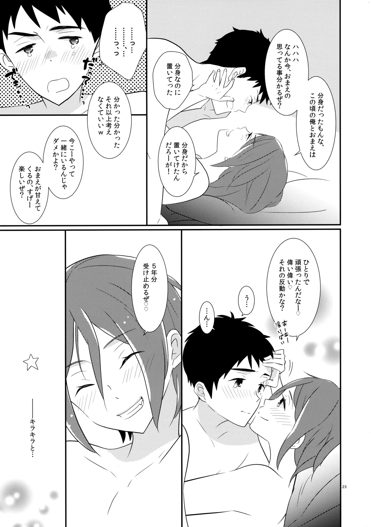 ブリリアントを抱いて Page.22