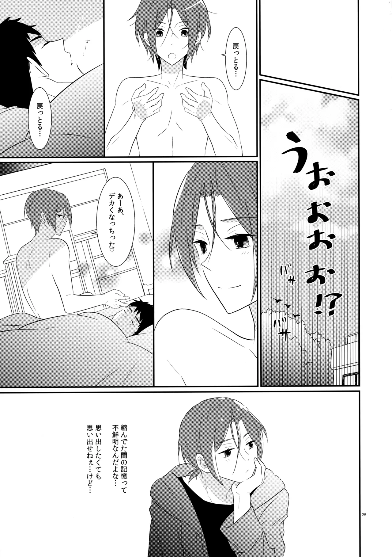 ブリリアントを抱いて Page.24