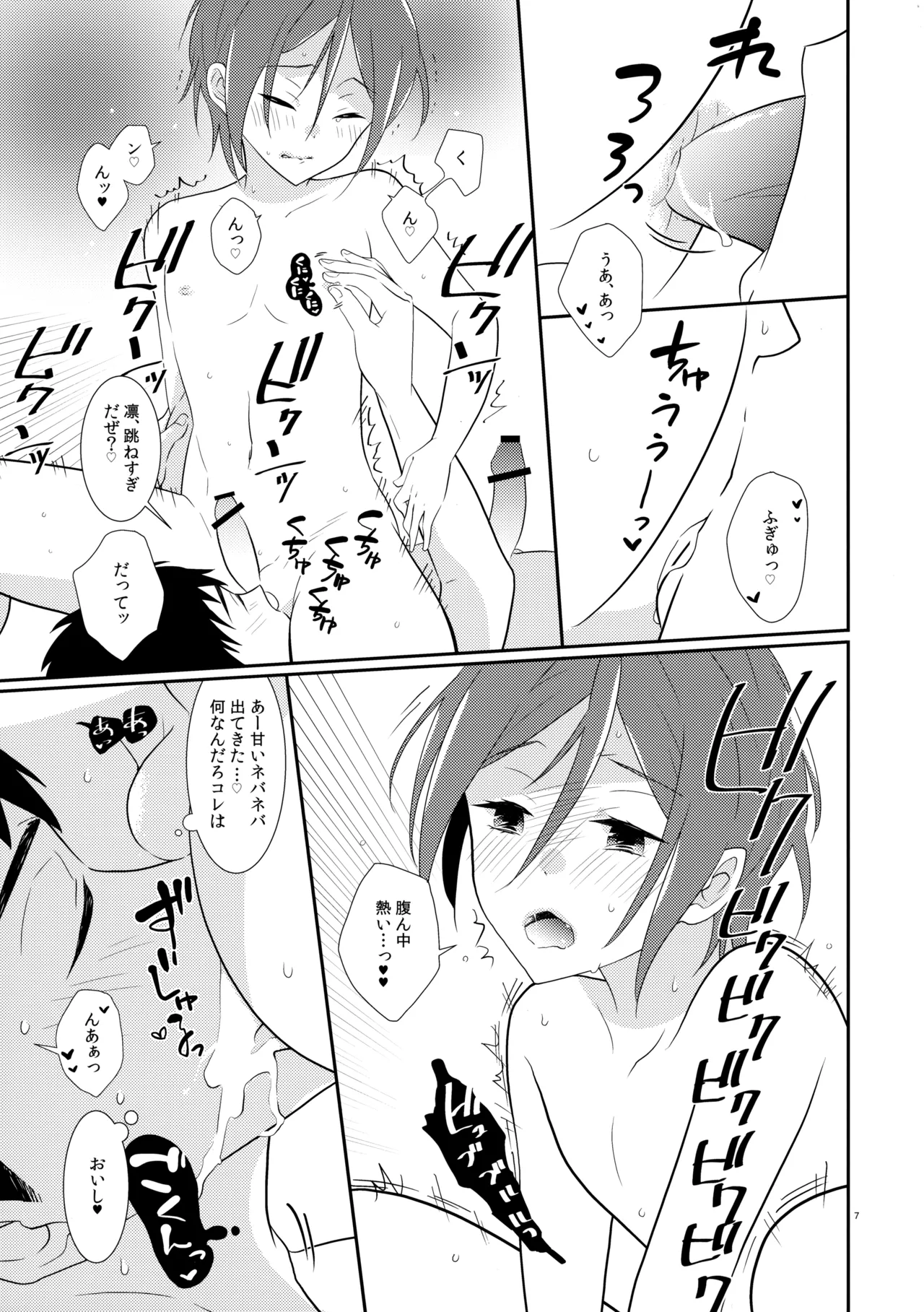 ブリリアントを抱いて Page.6