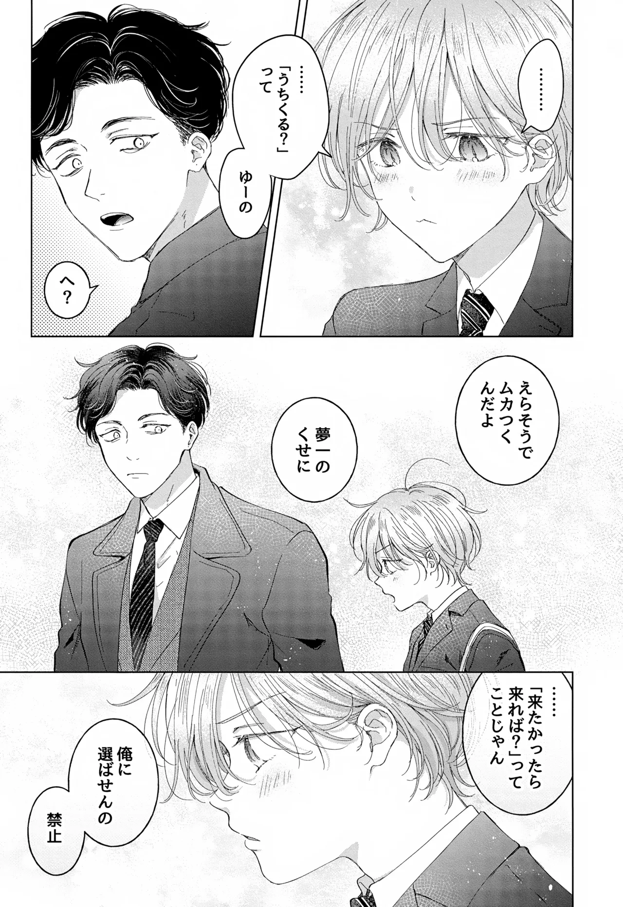 子猫くんのペット Page.13
