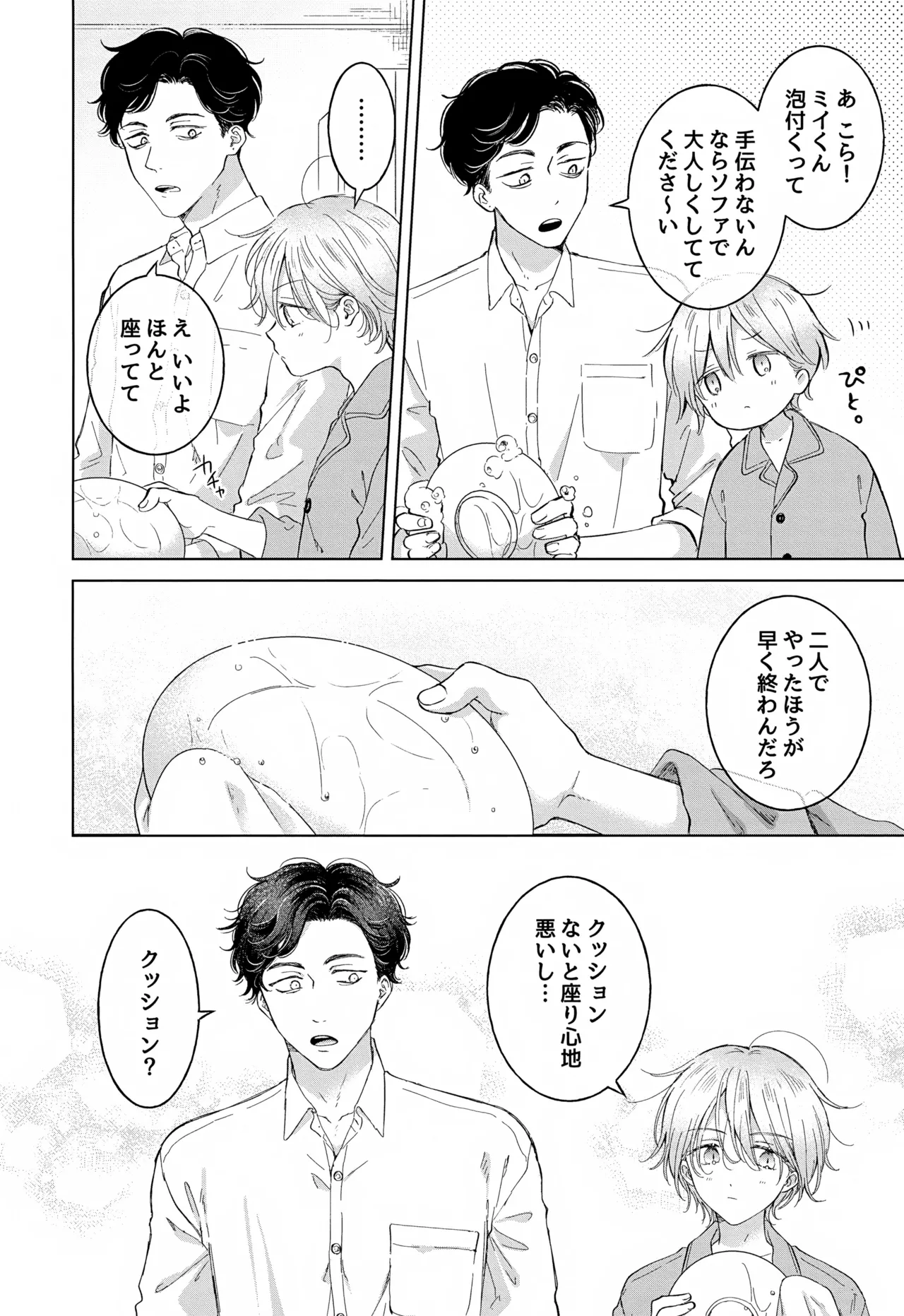 子猫くんのペット Page.28