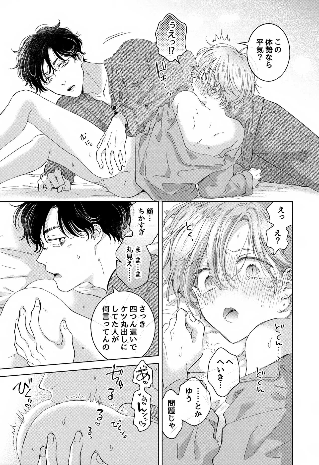子猫くんのペット Page.75