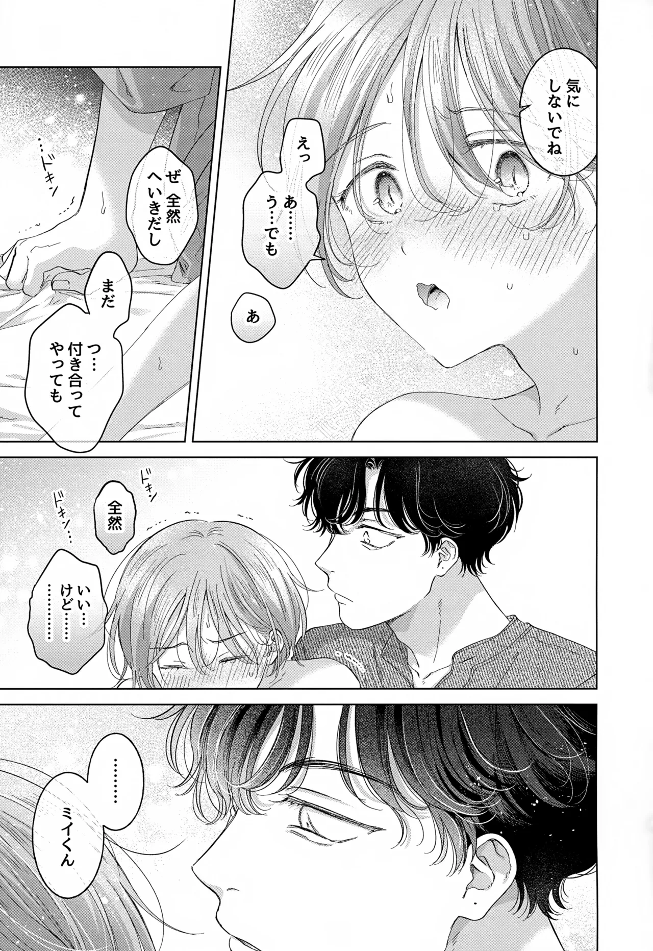 子猫くんのペット Page.89