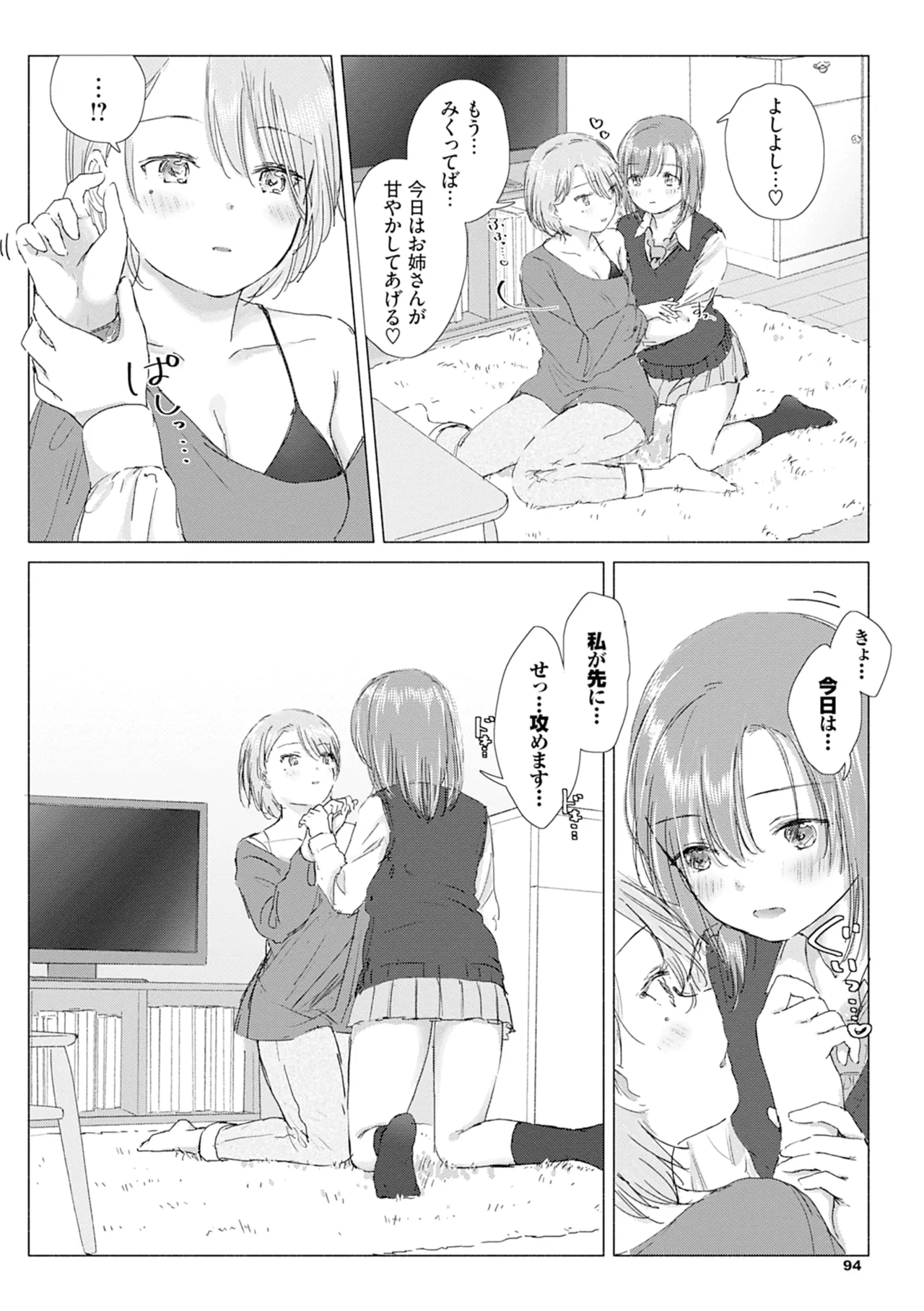 百合の蕾に唇触れて Page.100