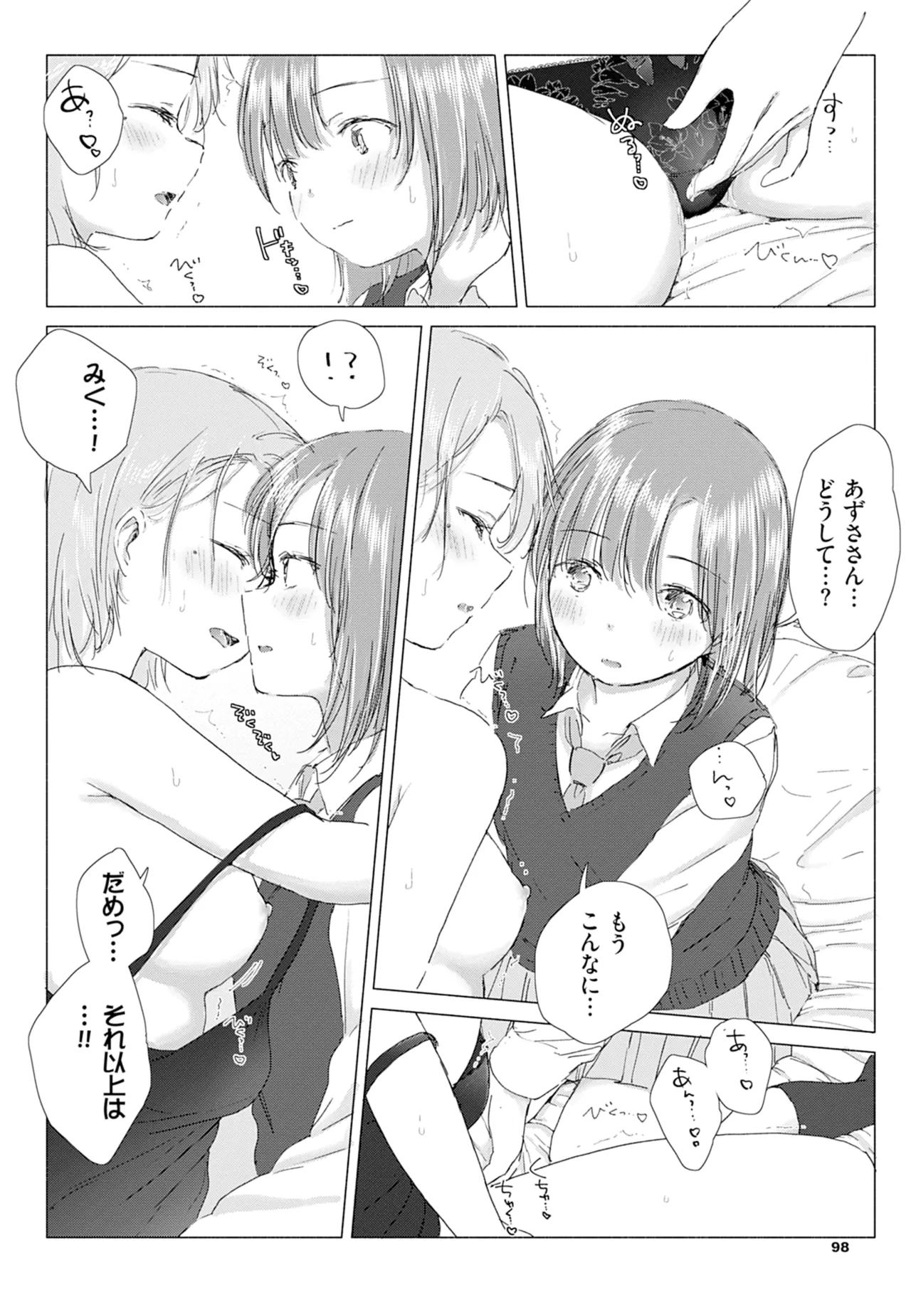 百合の蕾に唇触れて Page.104