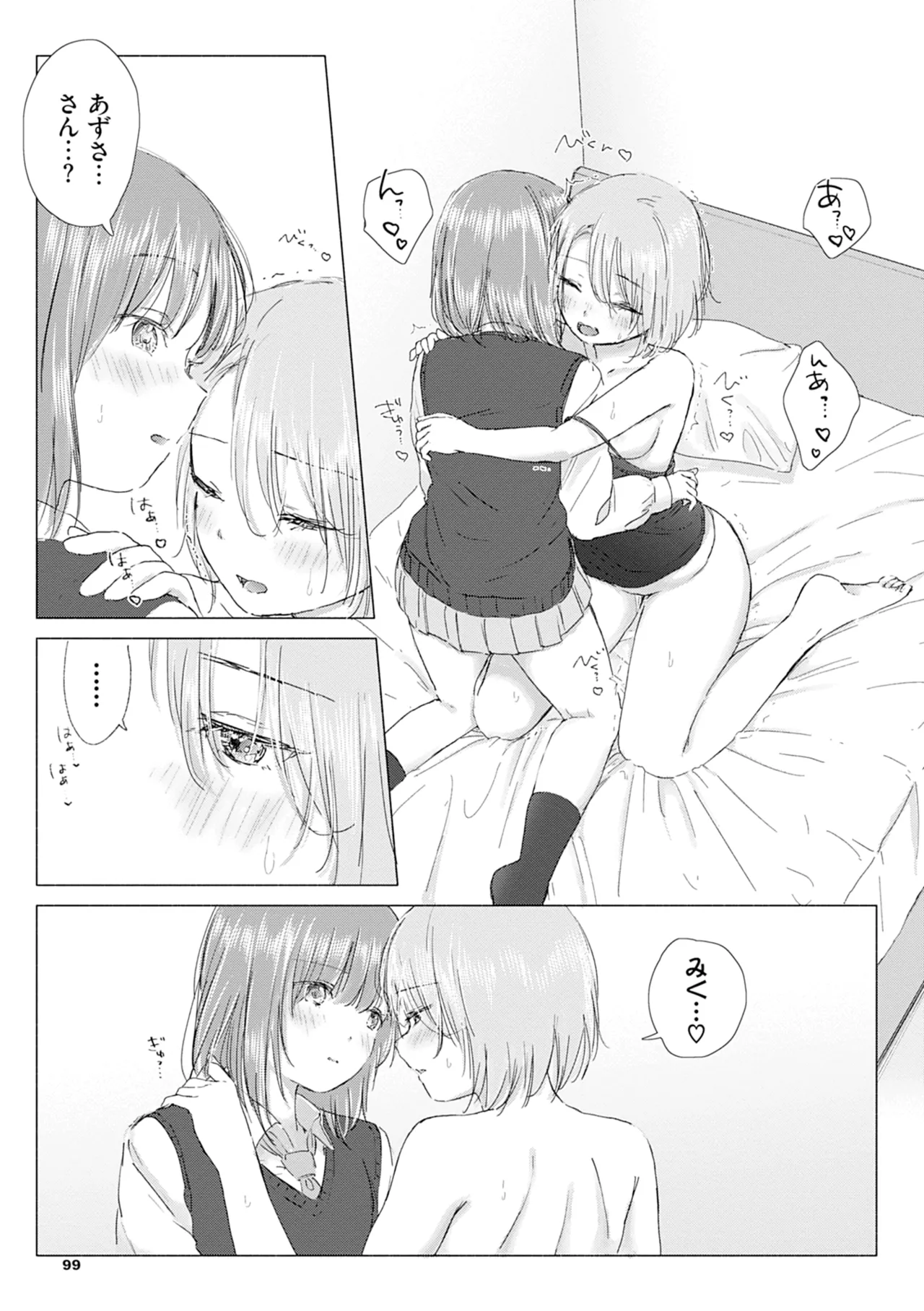 百合の蕾に唇触れて Page.105