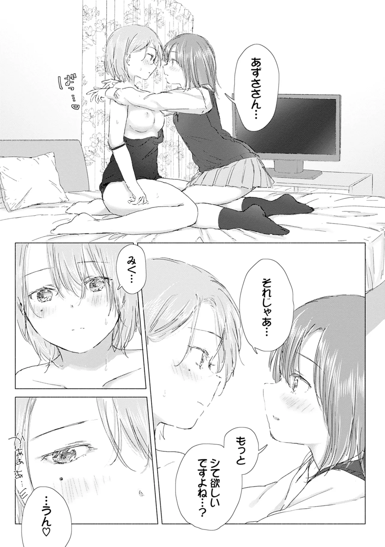 百合の蕾に唇触れて Page.107