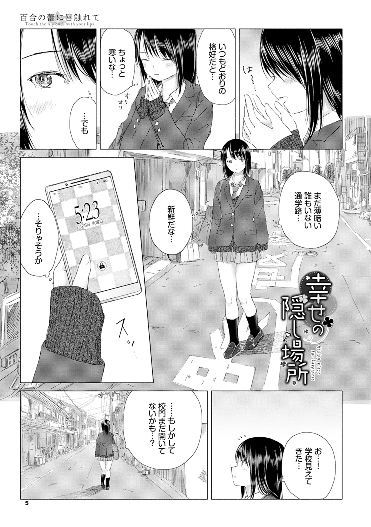 百合の蕾に唇触れて Page.11