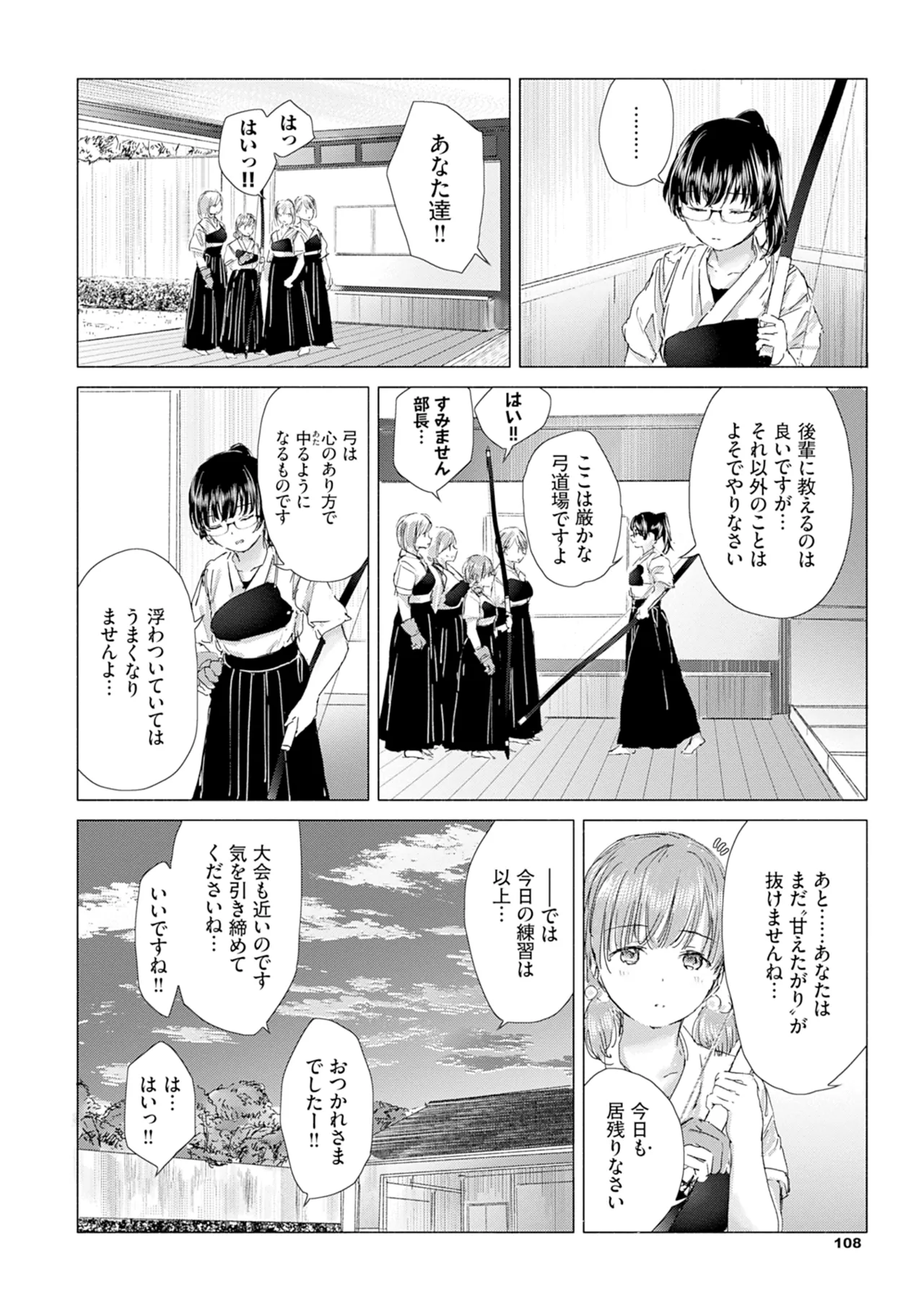 百合の蕾に唇触れて Page.114