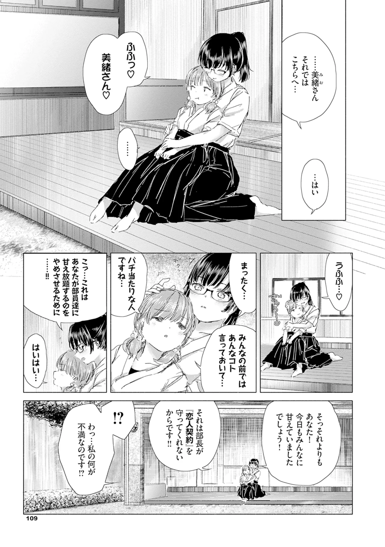 百合の蕾に唇触れて Page.115