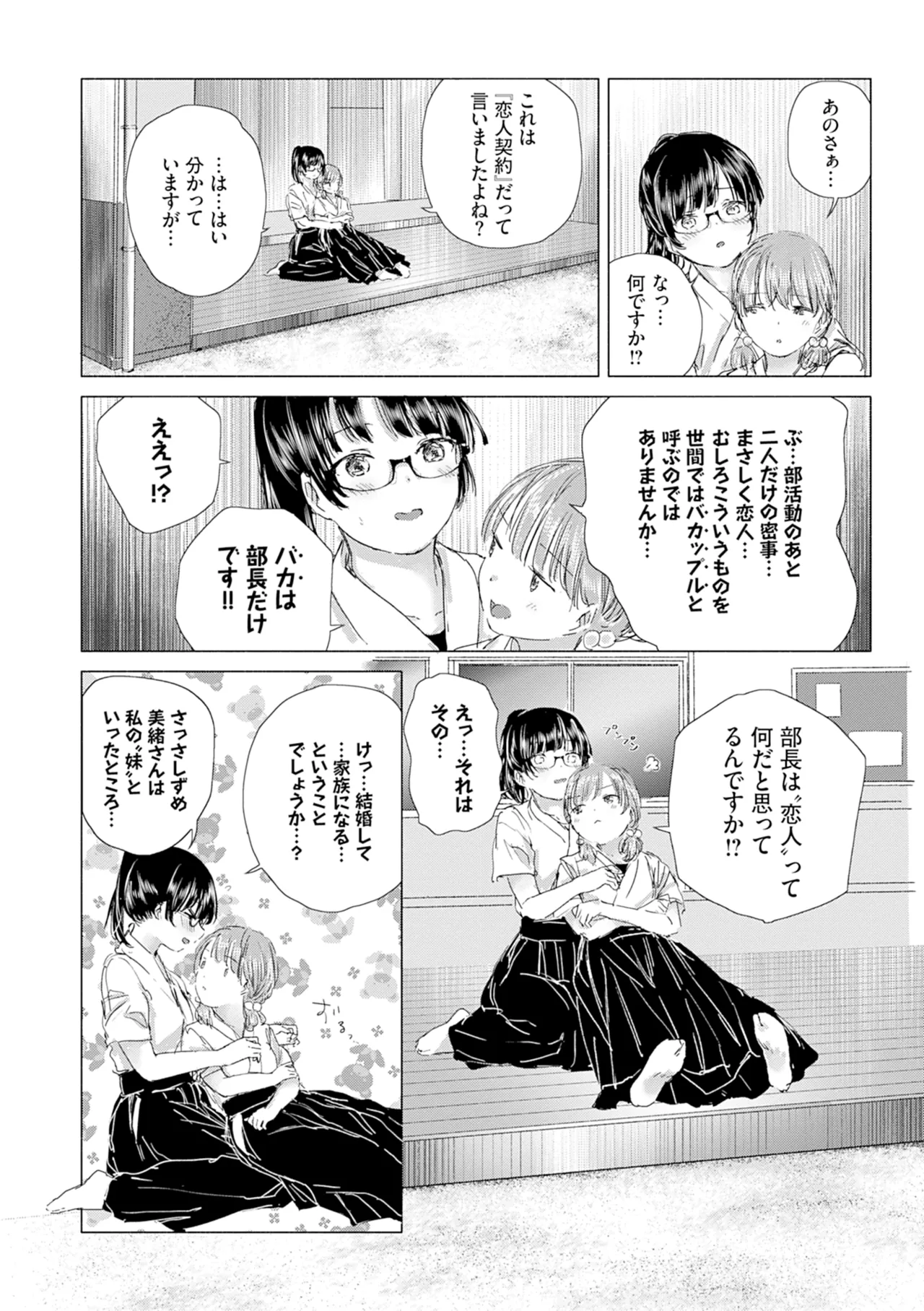 百合の蕾に唇触れて Page.116