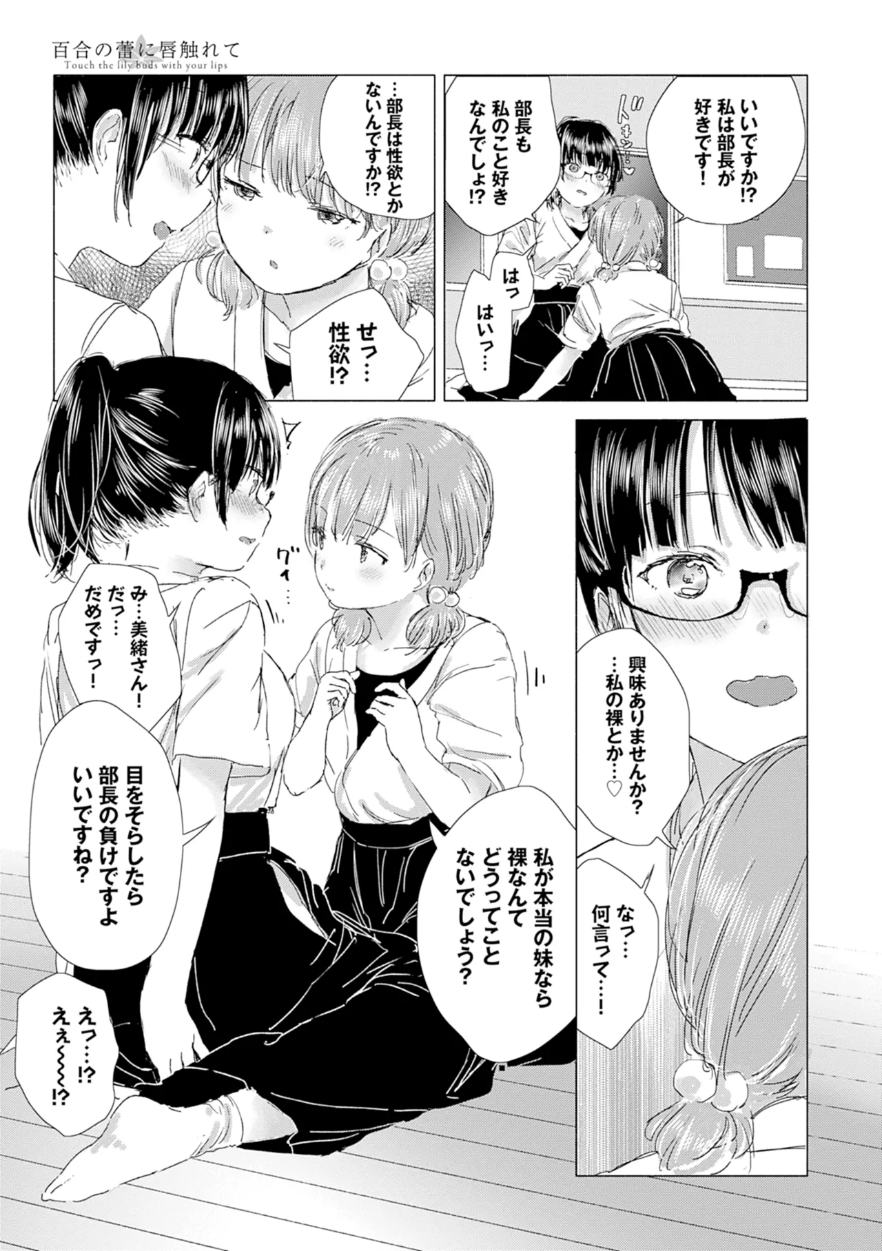 百合の蕾に唇触れて Page.117