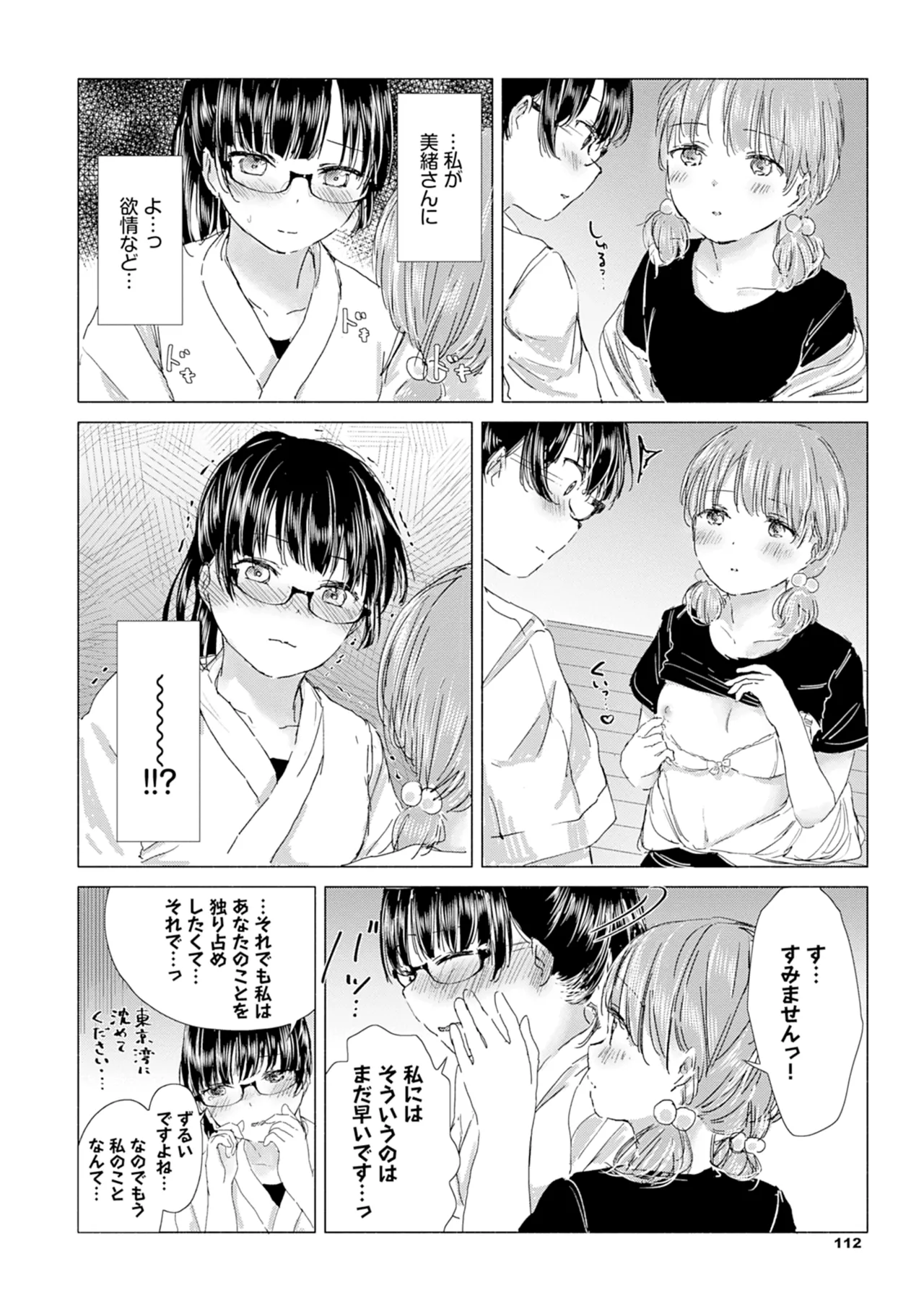 百合の蕾に唇触れて Page.118