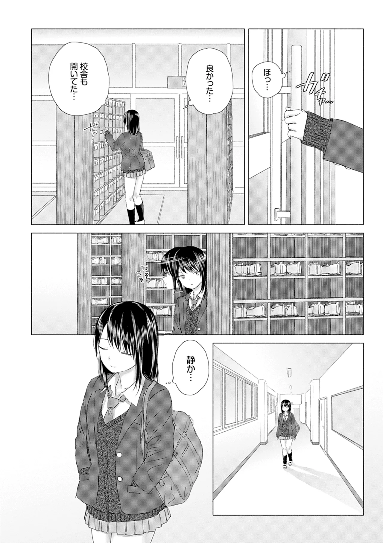 百合の蕾に唇触れて Page.12