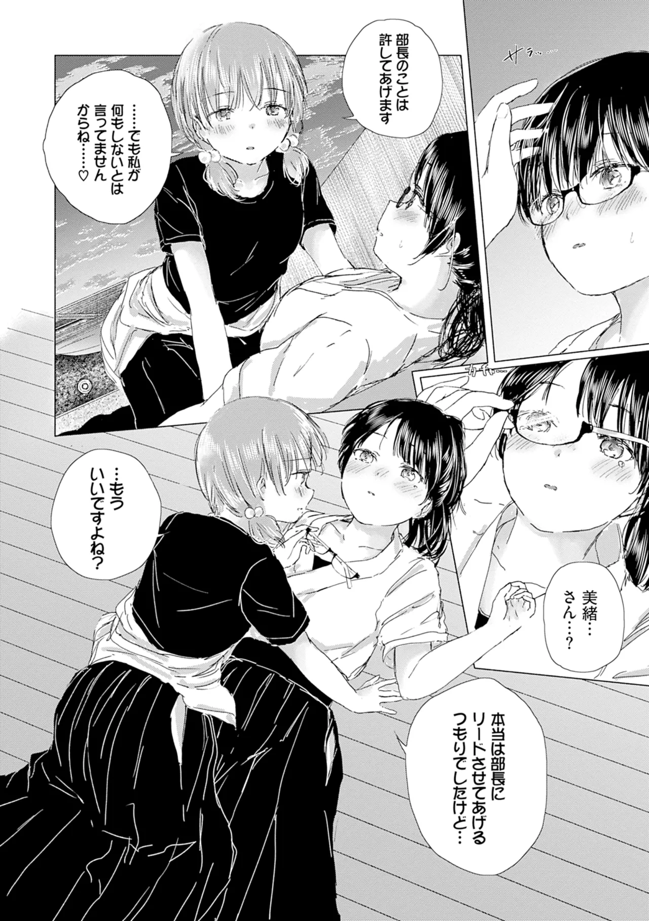 百合の蕾に唇触れて Page.120