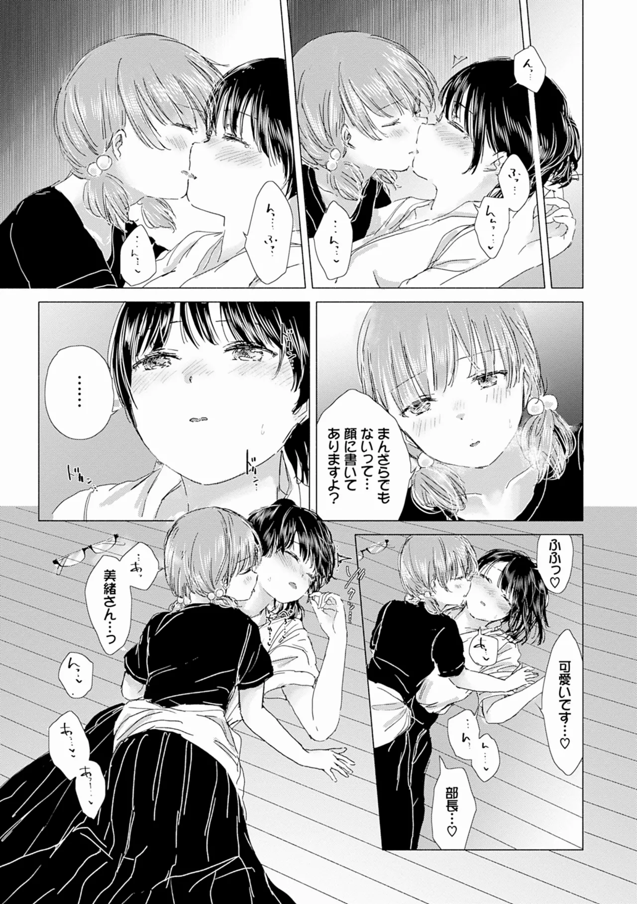 百合の蕾に唇触れて Page.121