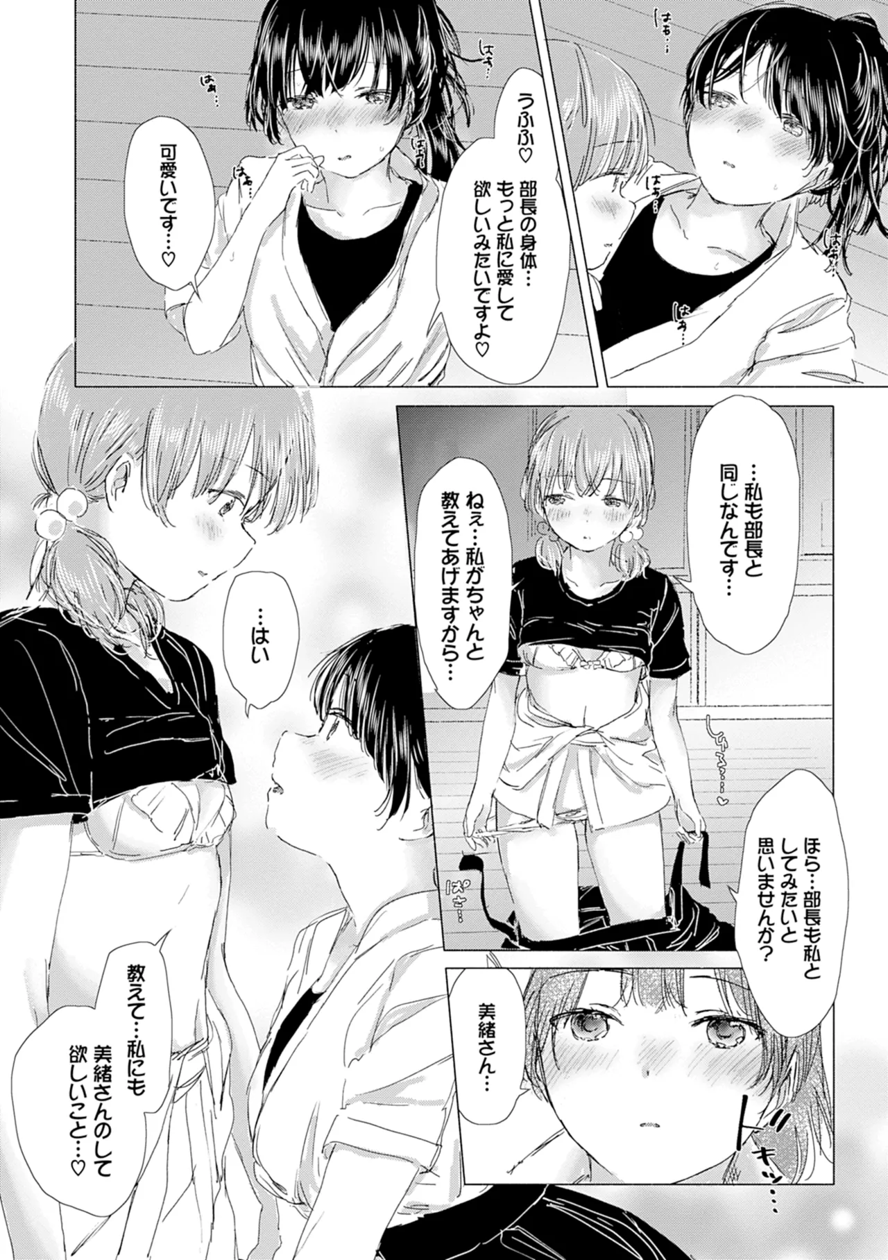 百合の蕾に唇触れて Page.122