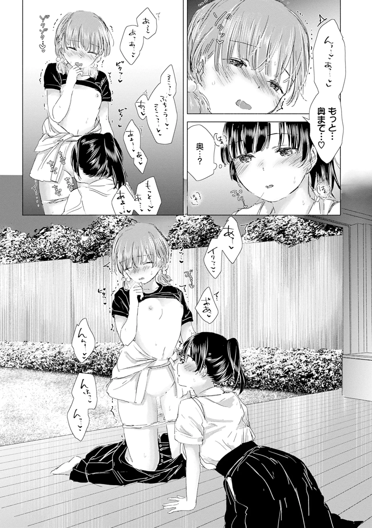 百合の蕾に唇触れて Page.125