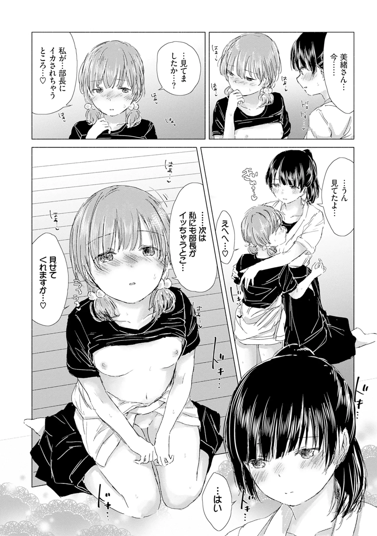 百合の蕾に唇触れて Page.126