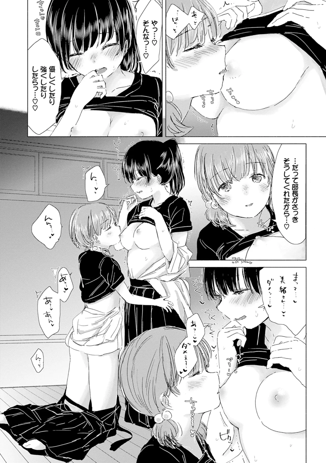 百合の蕾に唇触れて Page.128