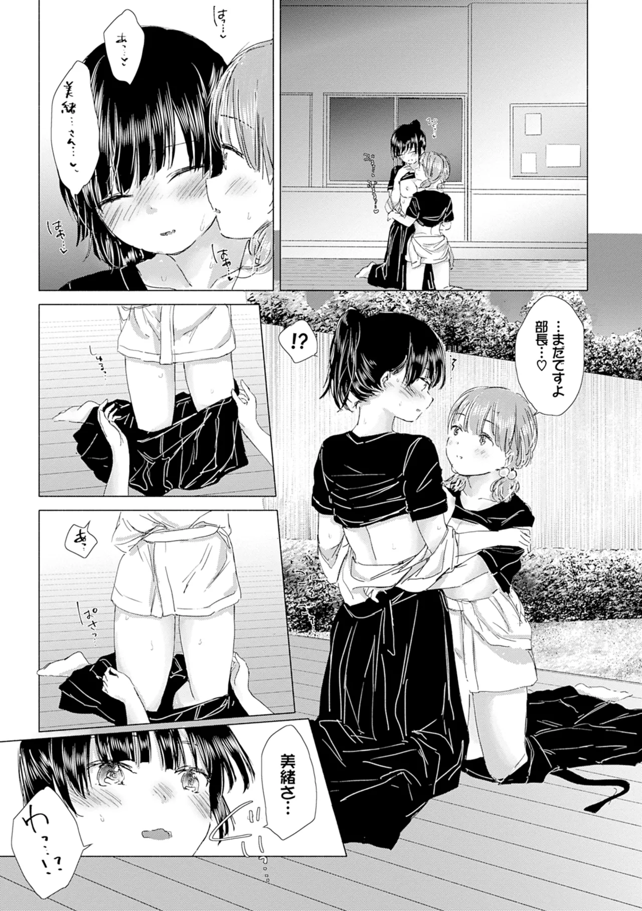 百合の蕾に唇触れて Page.129