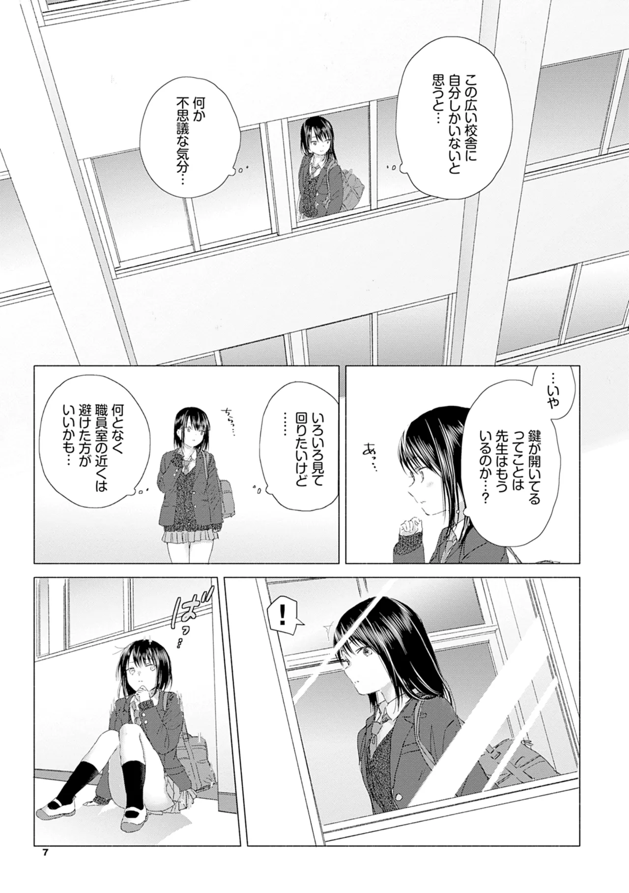 百合の蕾に唇触れて Page.13