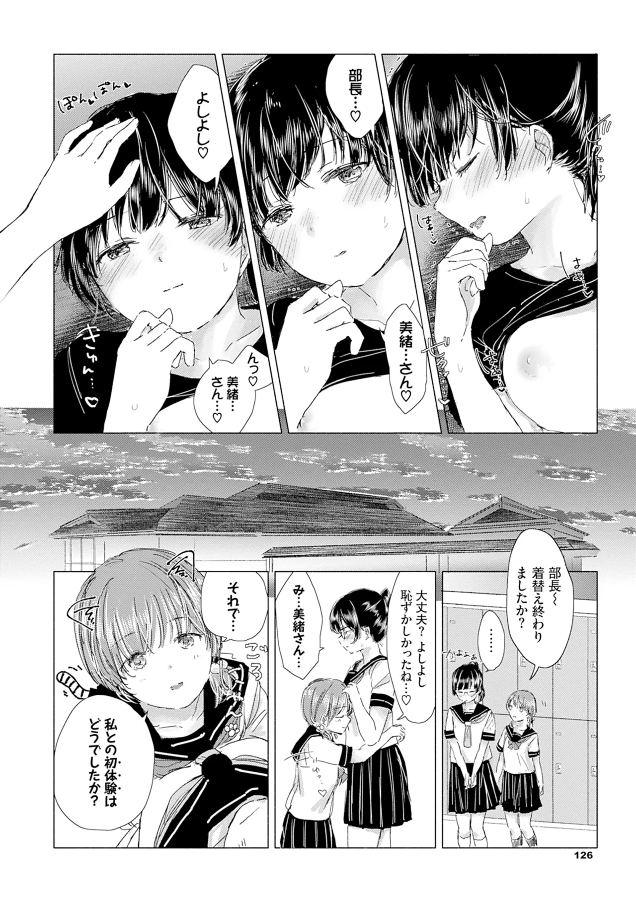 百合の蕾に唇触れて Page.132