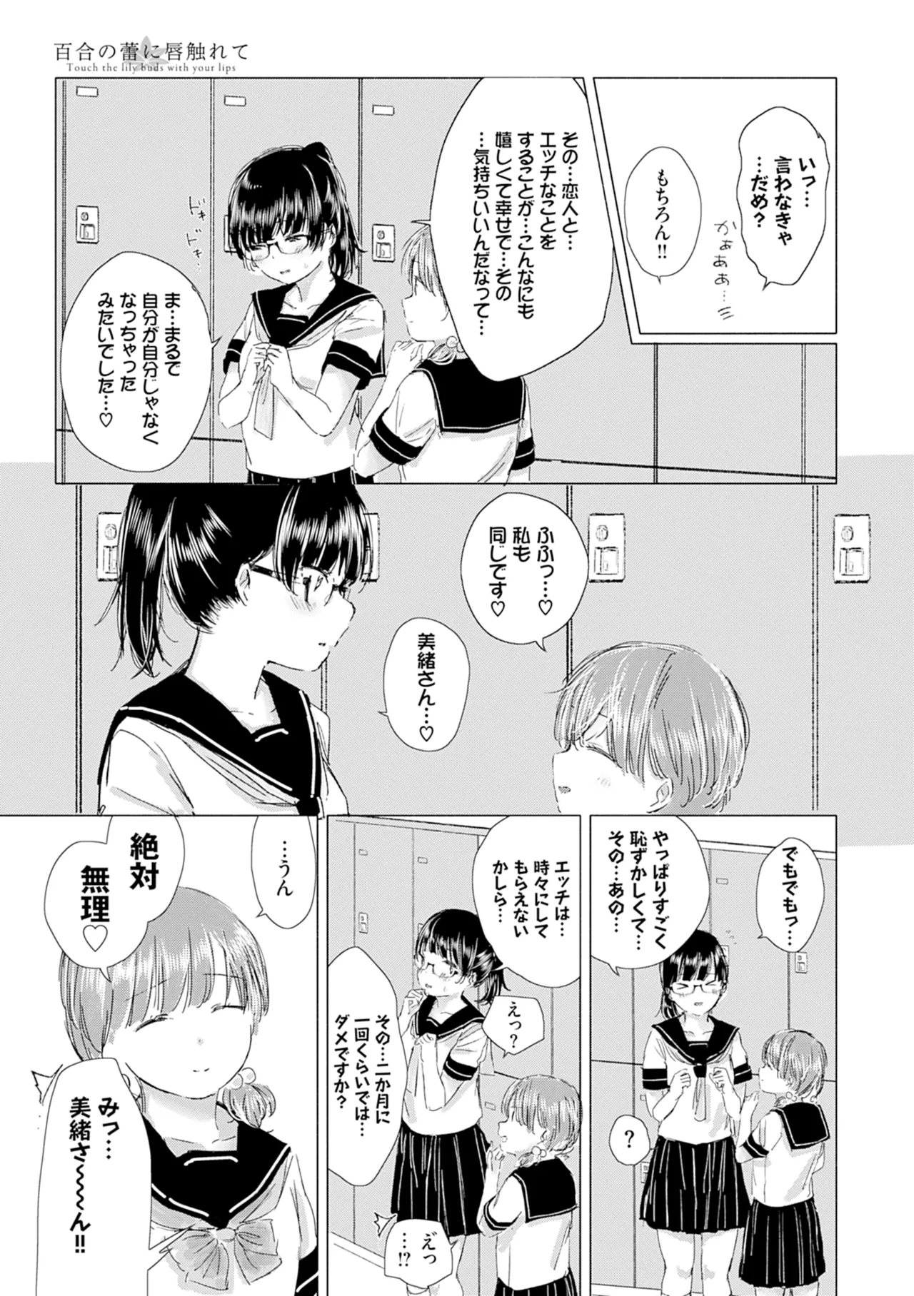 百合の蕾に唇触れて Page.133