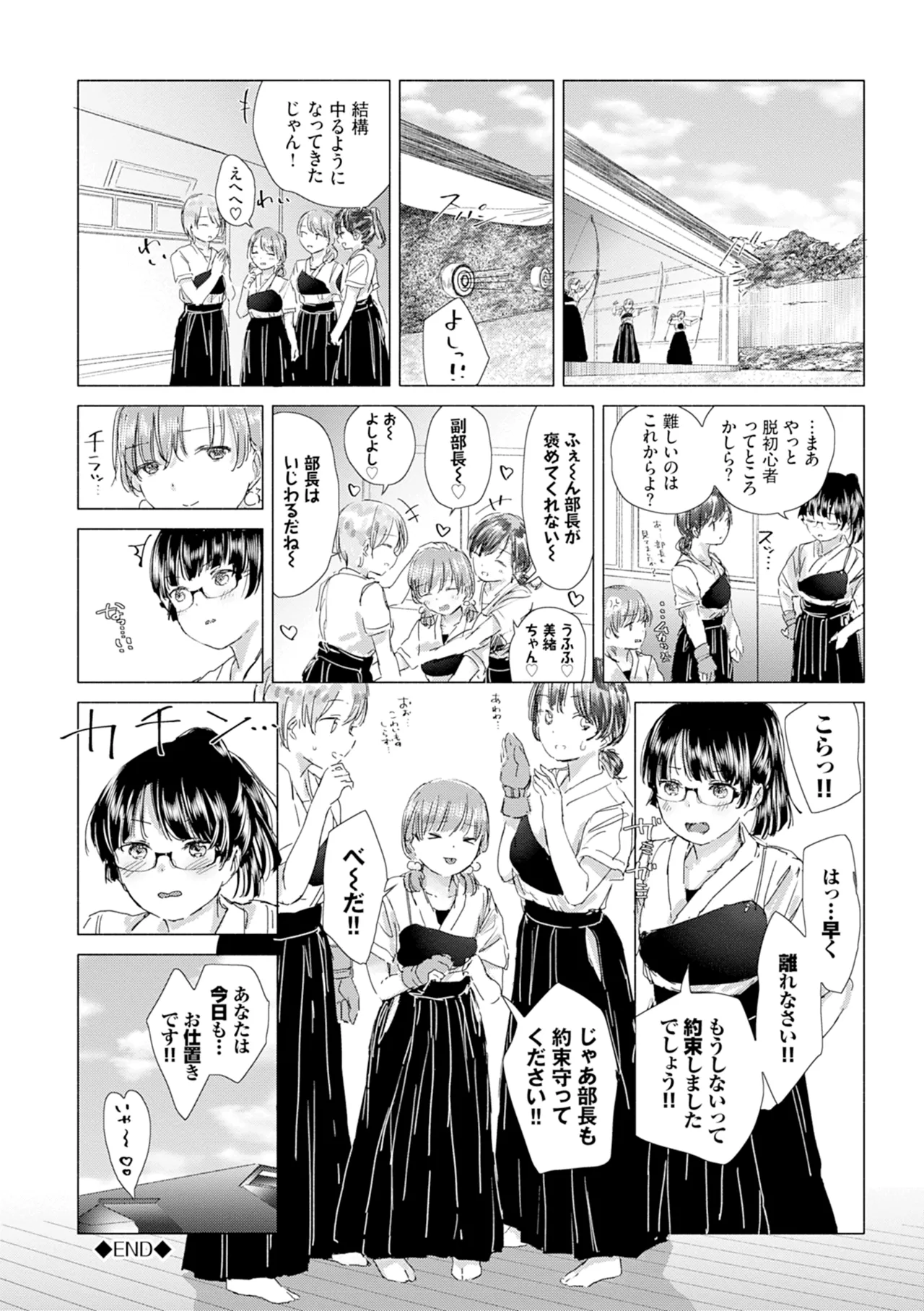 百合の蕾に唇触れて Page.134