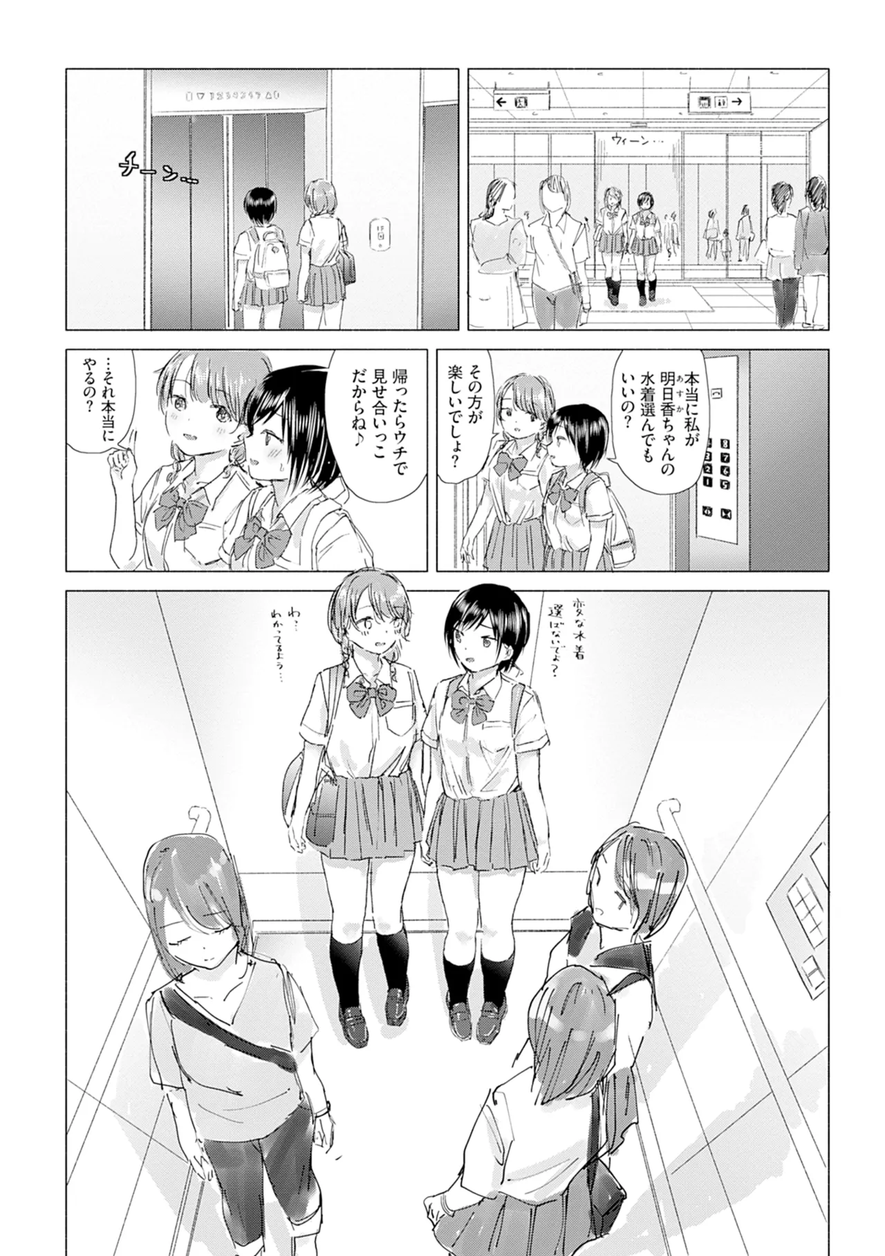 百合の蕾に唇触れて Page.136