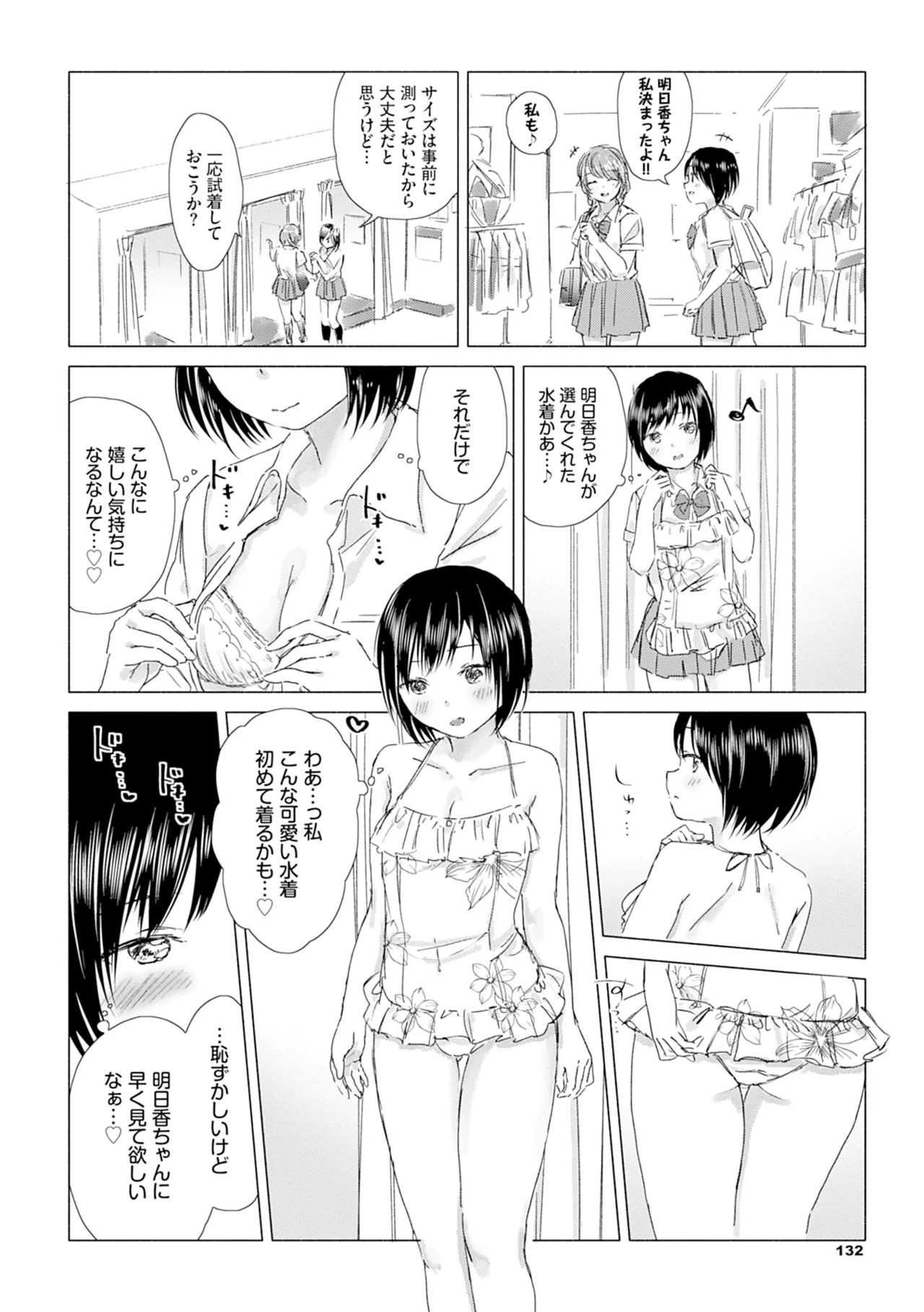 百合の蕾に唇触れて Page.138