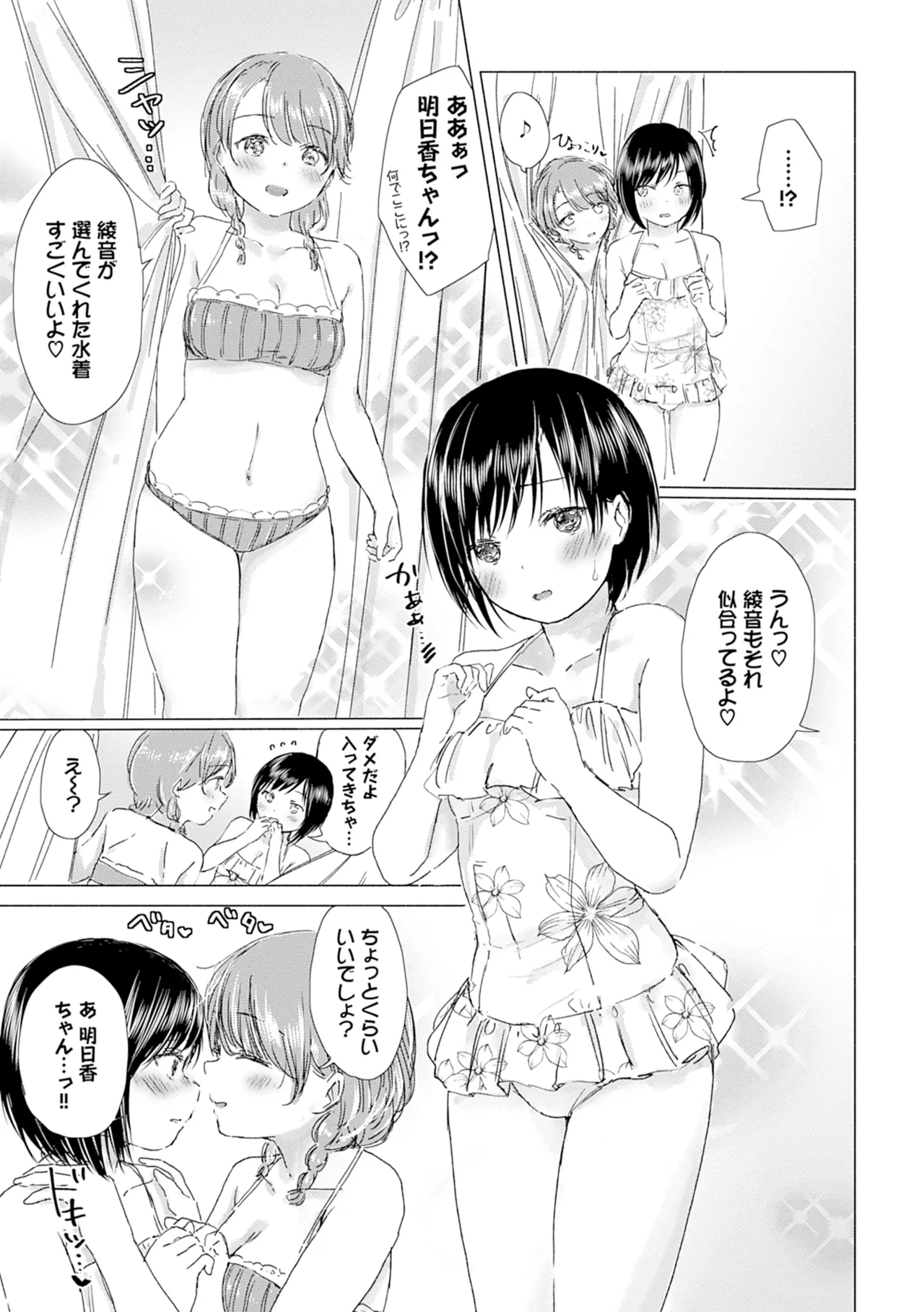 百合の蕾に唇触れて Page.139