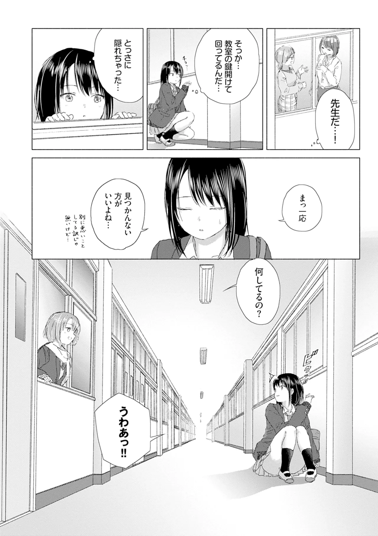 百合の蕾に唇触れて Page.14