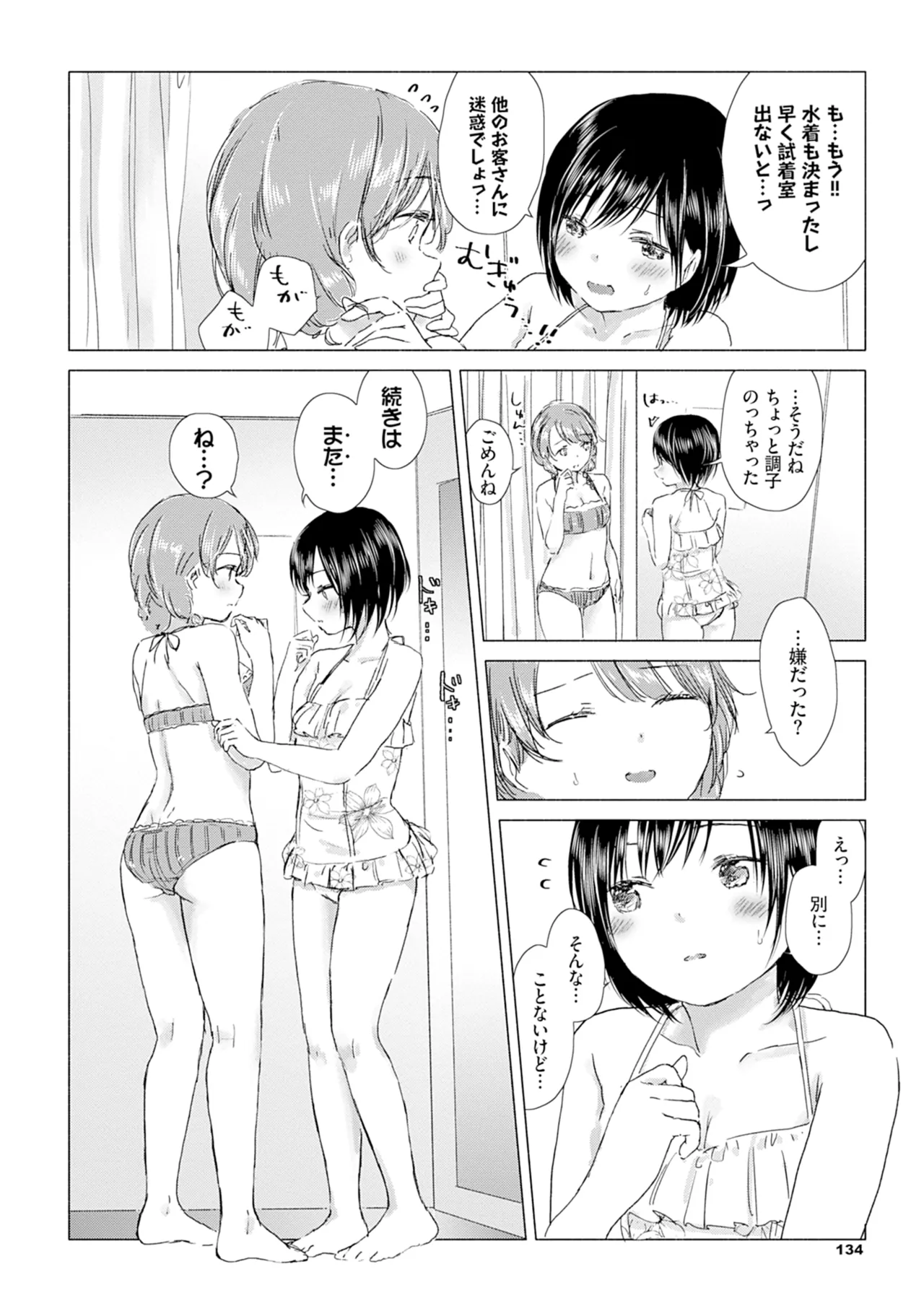 百合の蕾に唇触れて Page.140