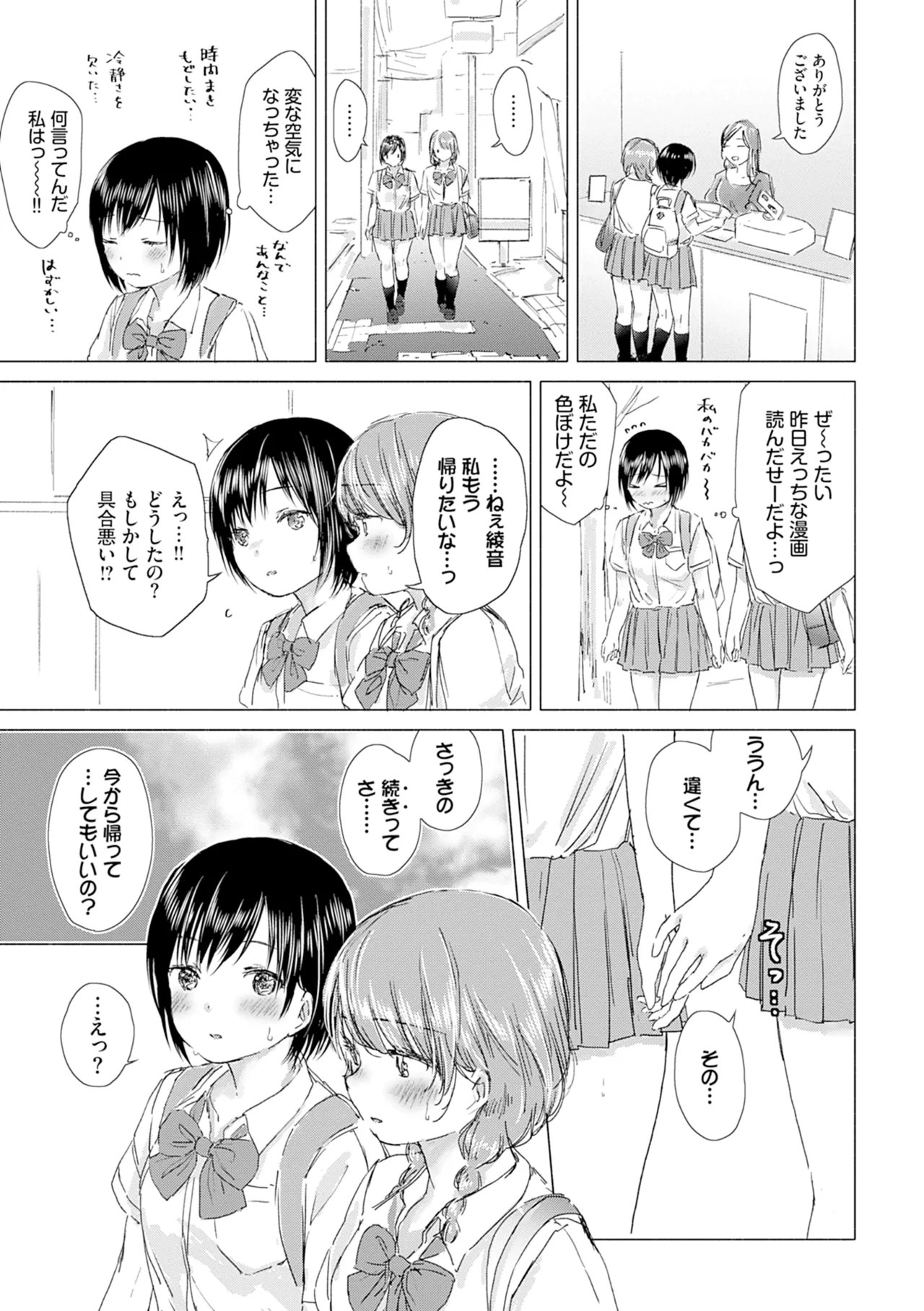 百合の蕾に唇触れて Page.141