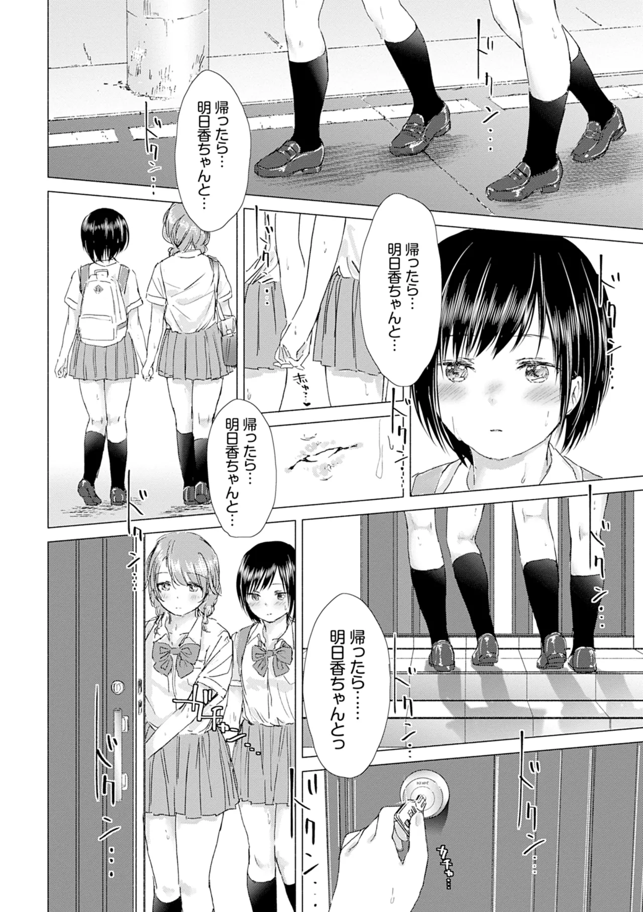 百合の蕾に唇触れて Page.142