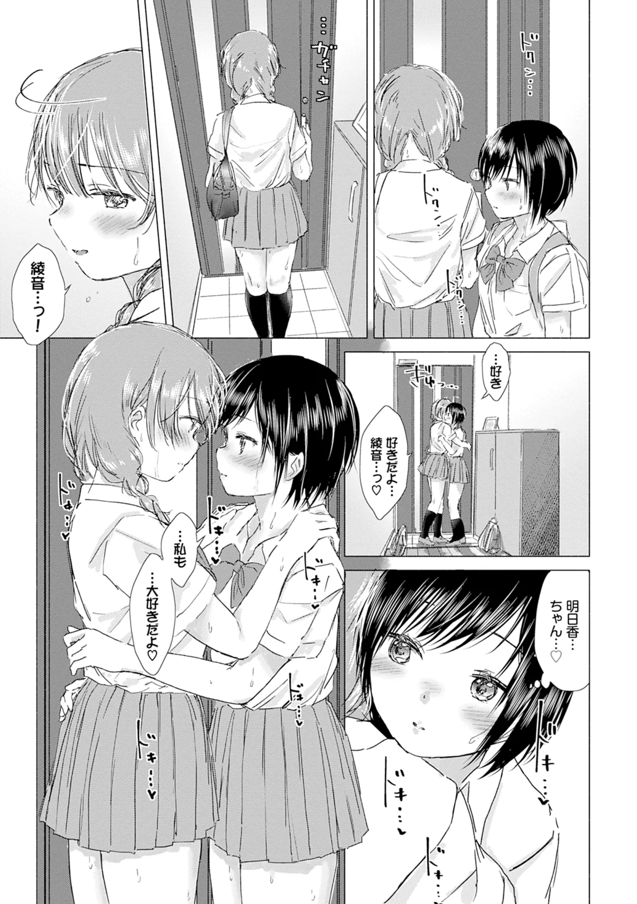 百合の蕾に唇触れて Page.143