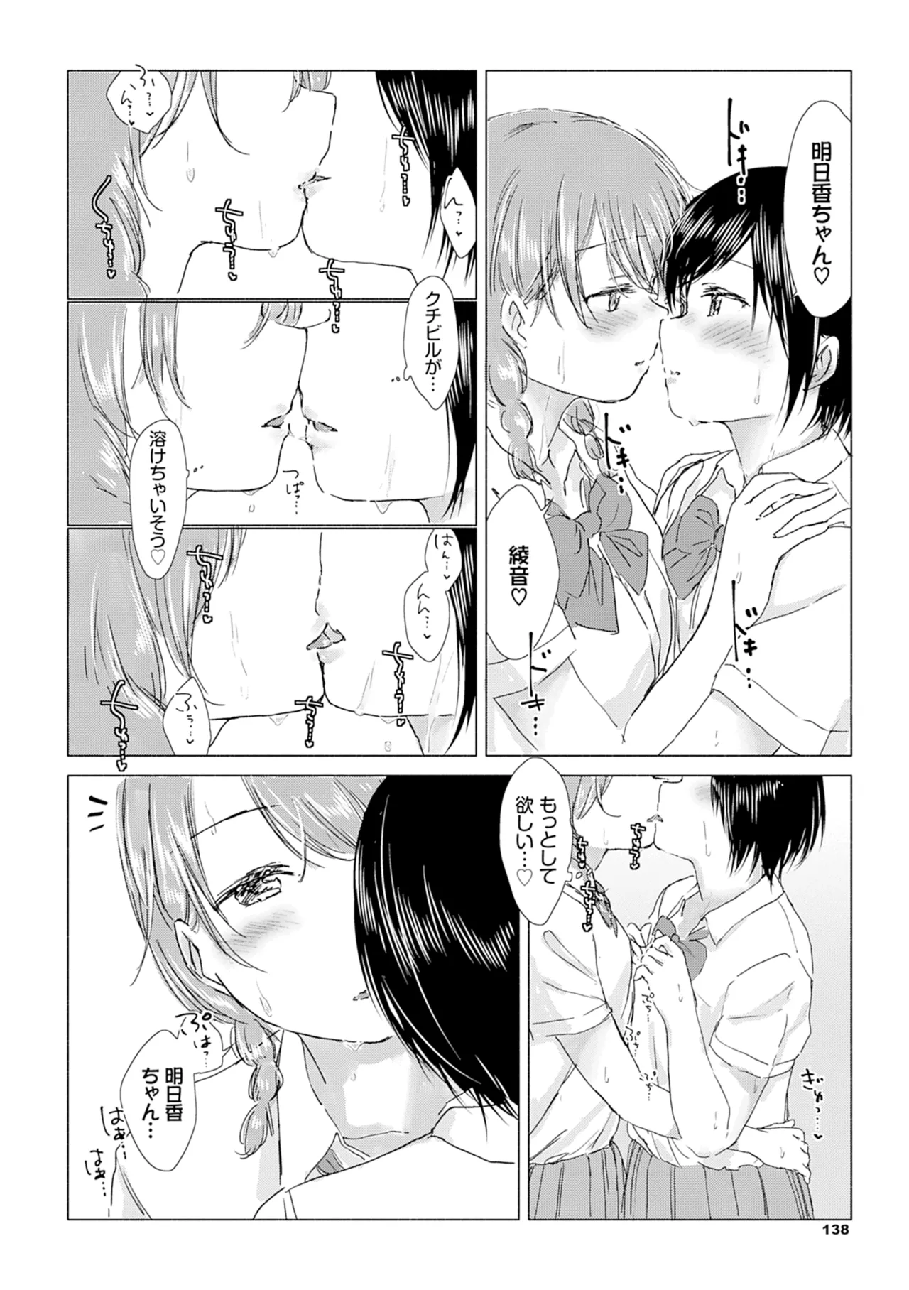 百合の蕾に唇触れて Page.144