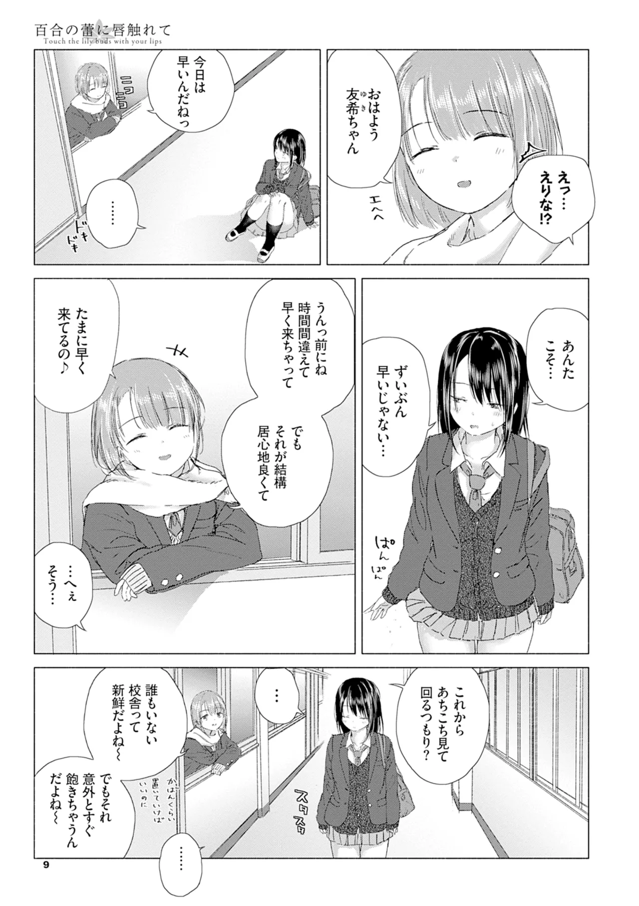 百合の蕾に唇触れて Page.15