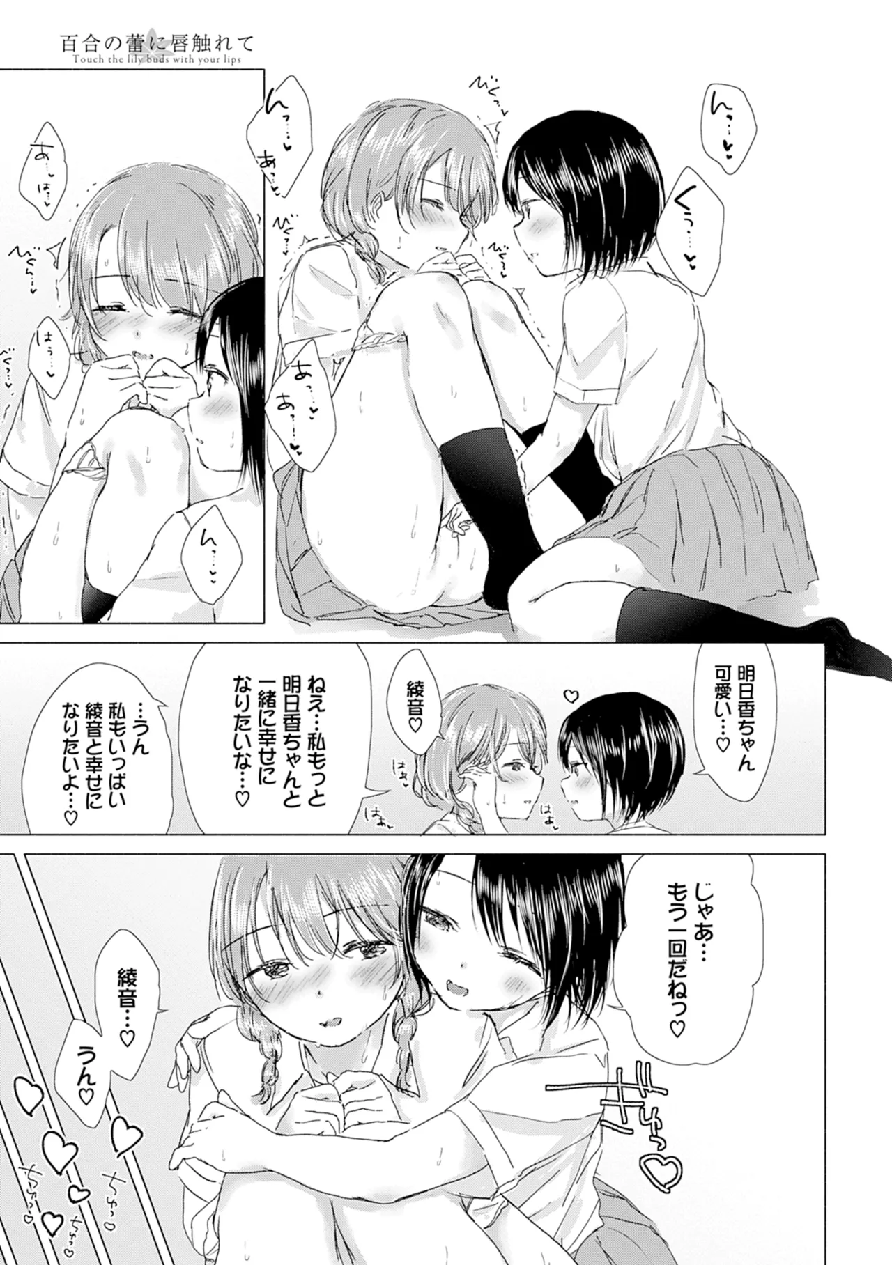 百合の蕾に唇触れて Page.153