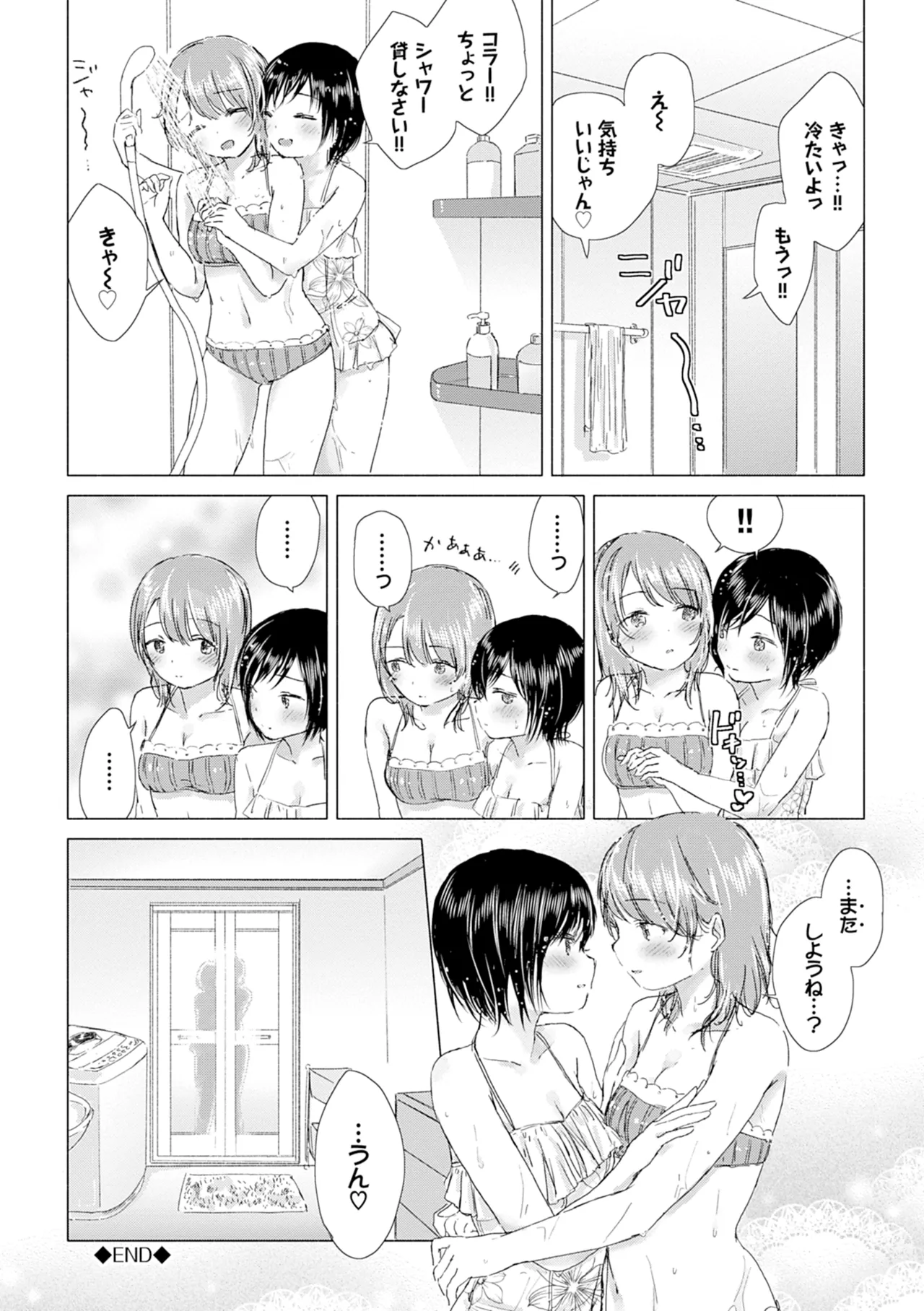 百合の蕾に唇触れて Page.154