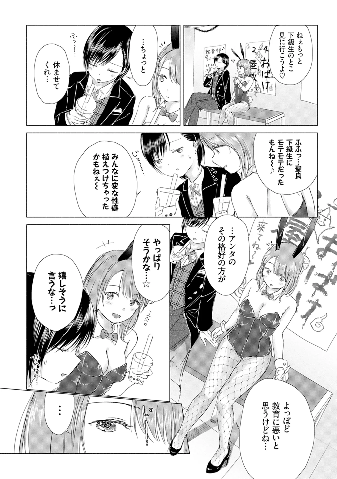 百合の蕾に唇触れて Page.158