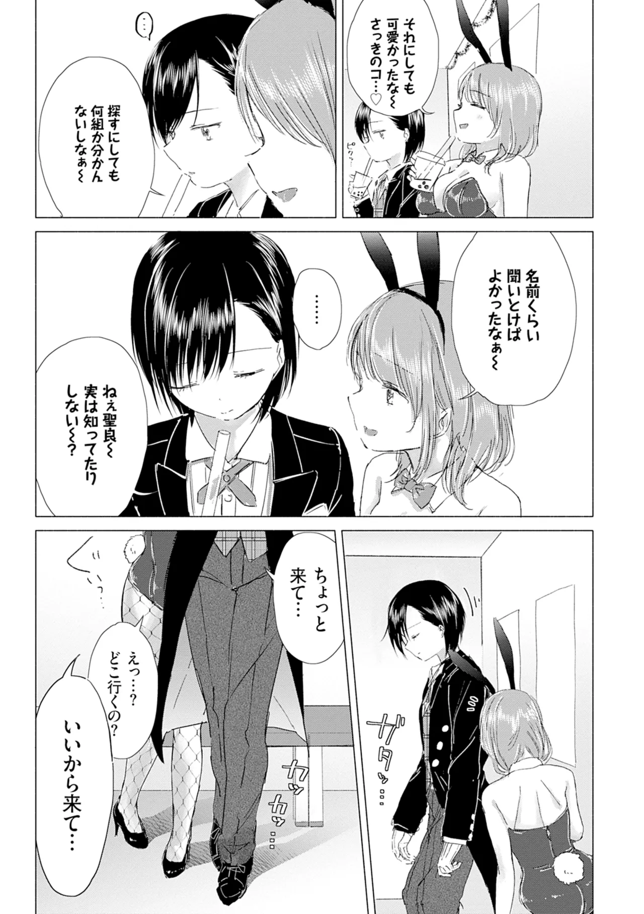 百合の蕾に唇触れて Page.159