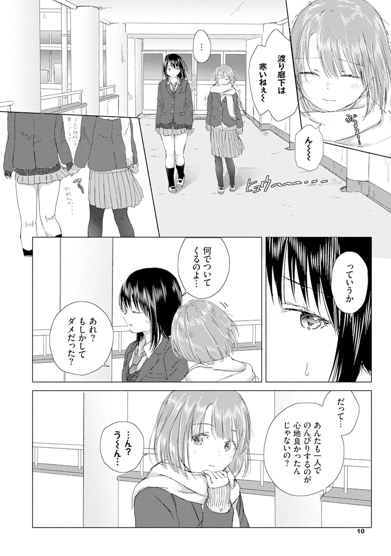 百合の蕾に唇触れて Page.16