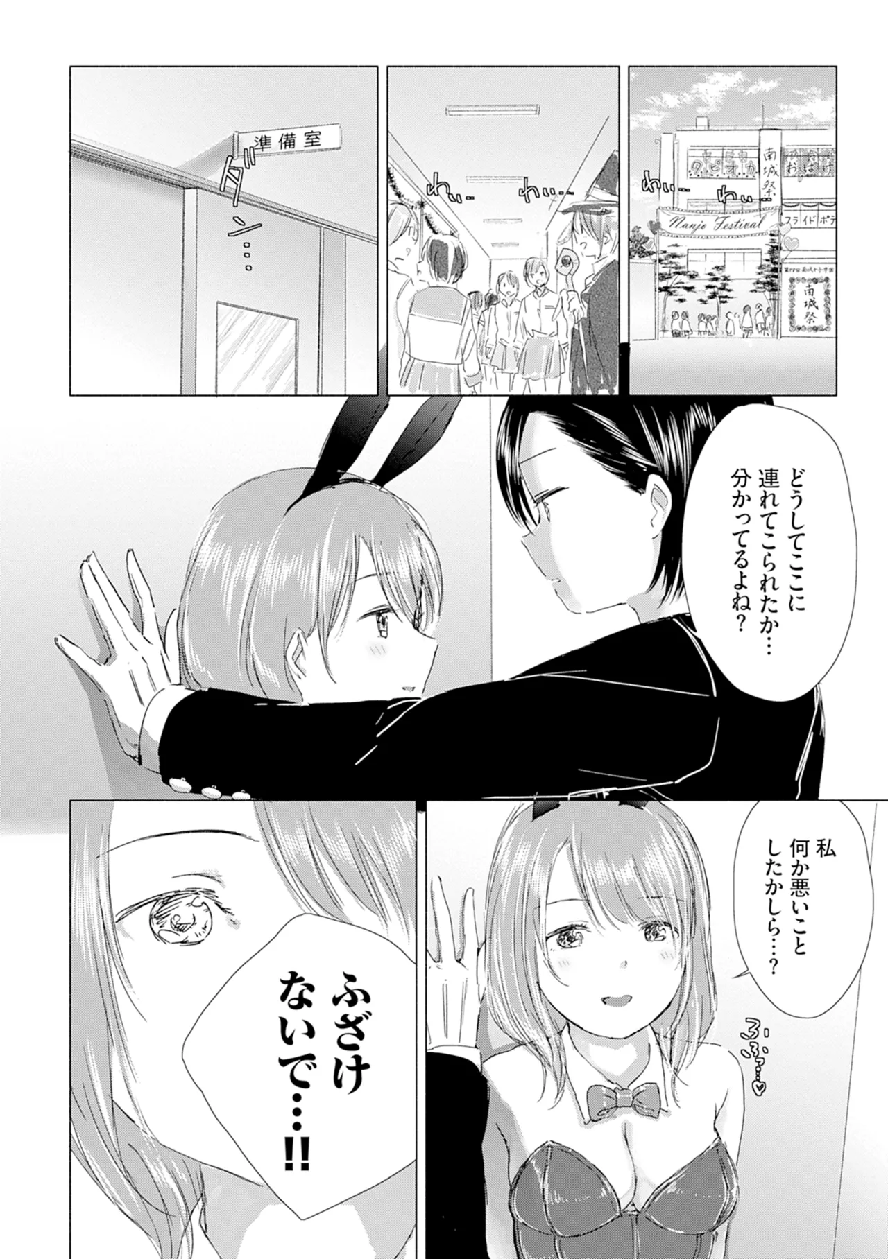 百合の蕾に唇触れて Page.160