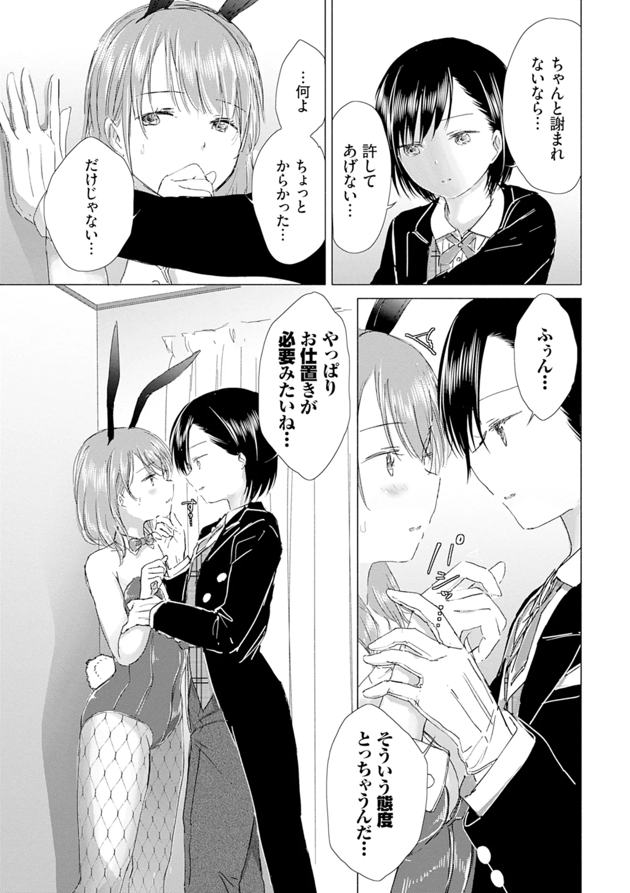 百合の蕾に唇触れて Page.161