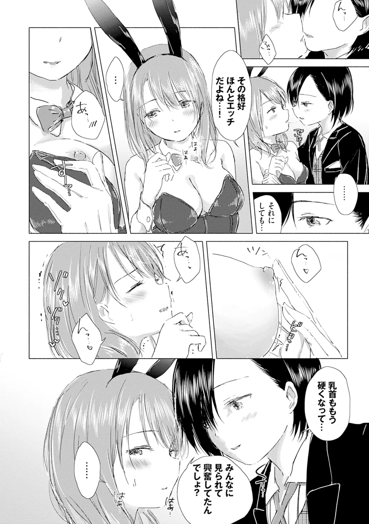 百合の蕾に唇触れて Page.162